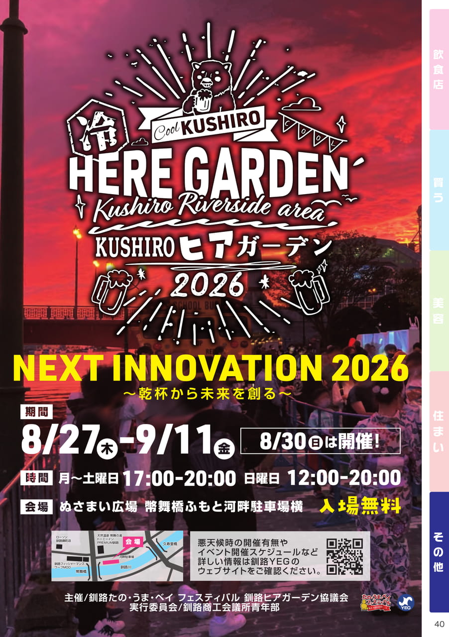 KUSHIROビアガーデン2026(40ページ目)