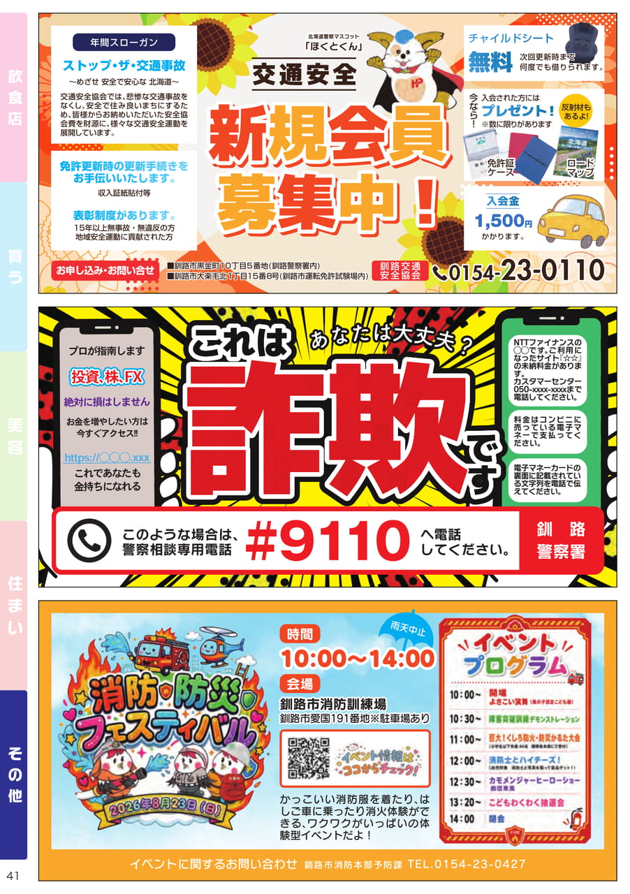 イベント・インフォメーション(41ページ目)