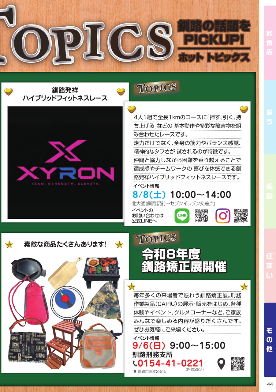 ホットトピックス(44ページ目)
