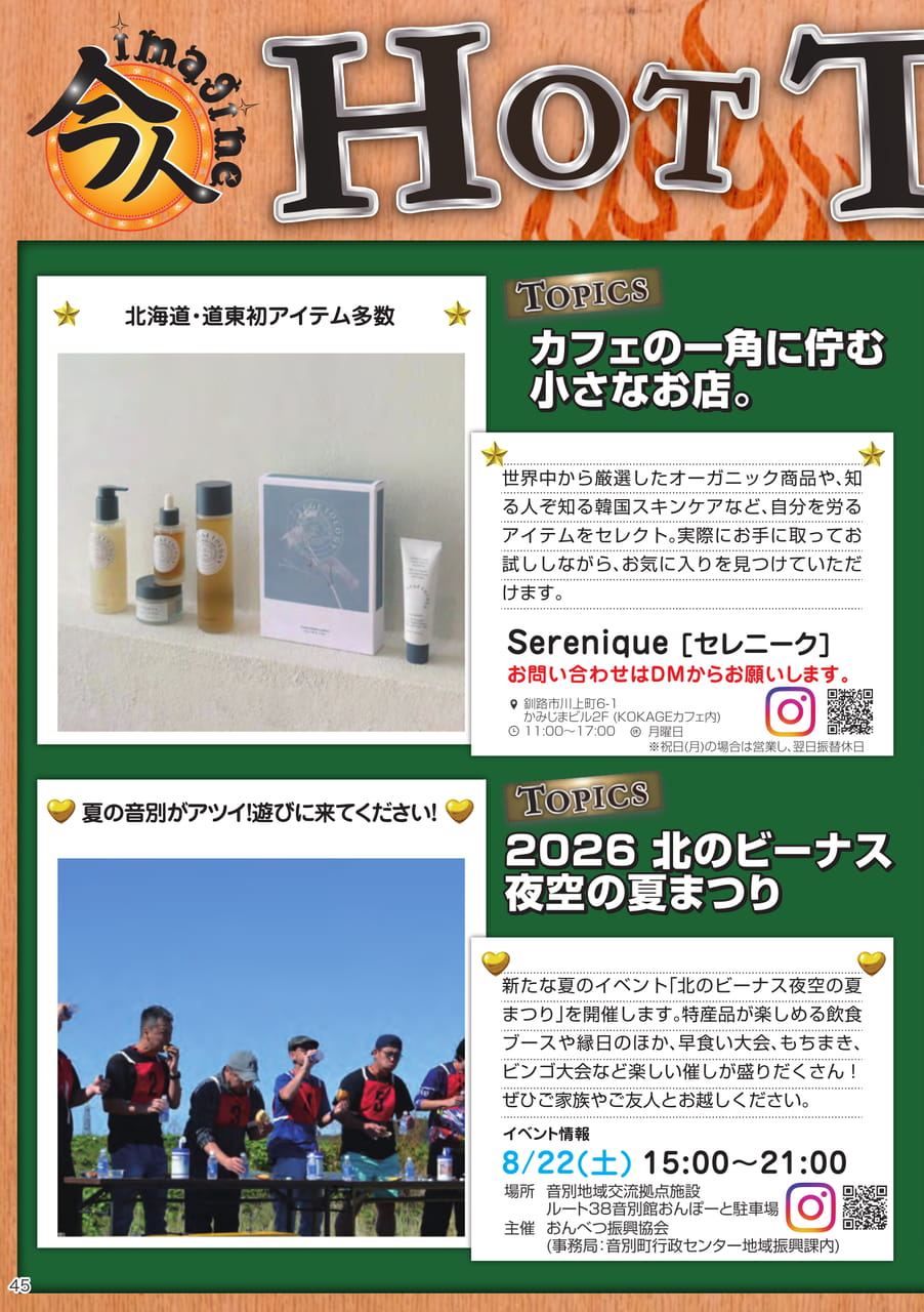 ホットトピックス(45ページ目)