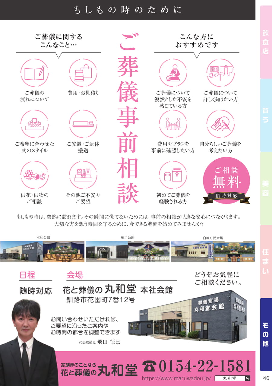 花と葬儀の丸和堂のご葬儀事前相談(46ページ目)