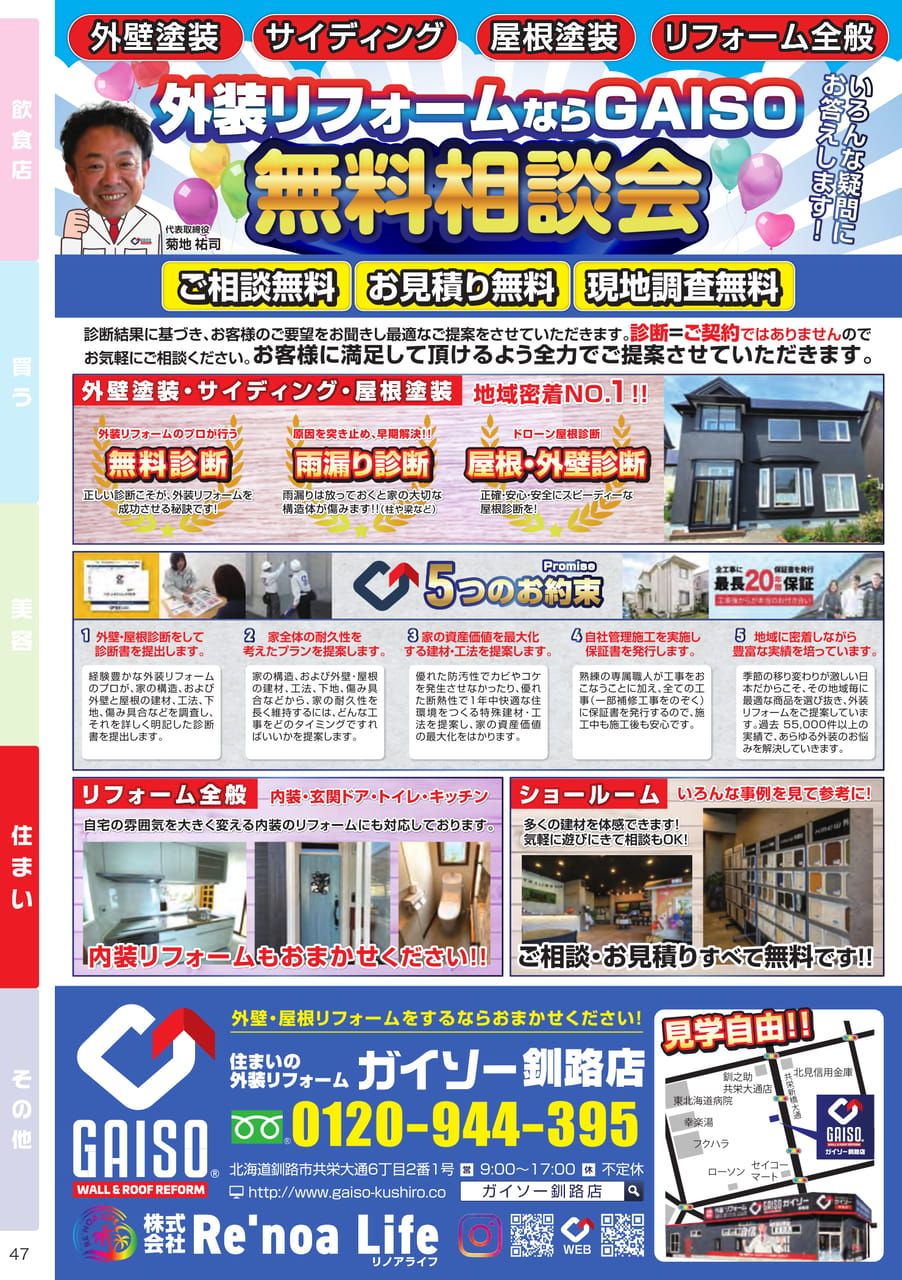 外装リフォームならGAISO無料相談会(47ページ目)