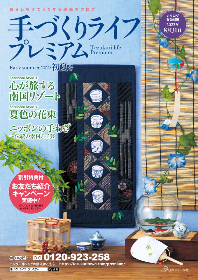 手づくりライフプレミアム(1ページ目)