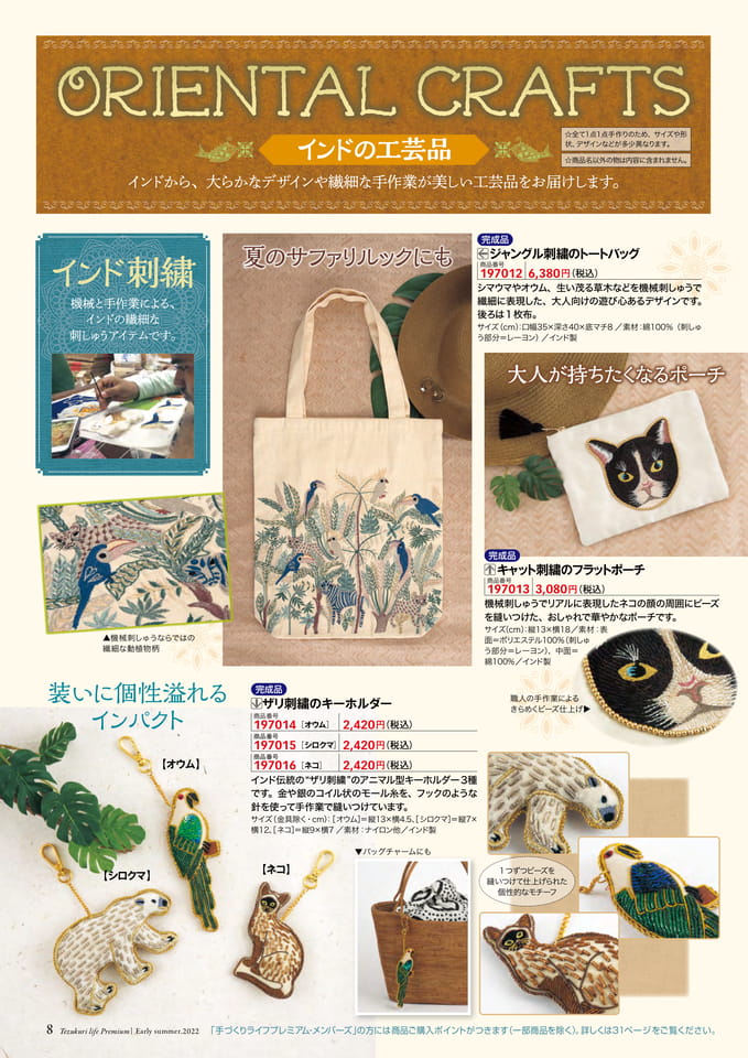 Oriental Crafts~インドの工芸品~(8ページ目)