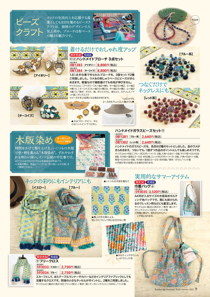 Oriental Crafts~インドの工芸品~(9ページ目)