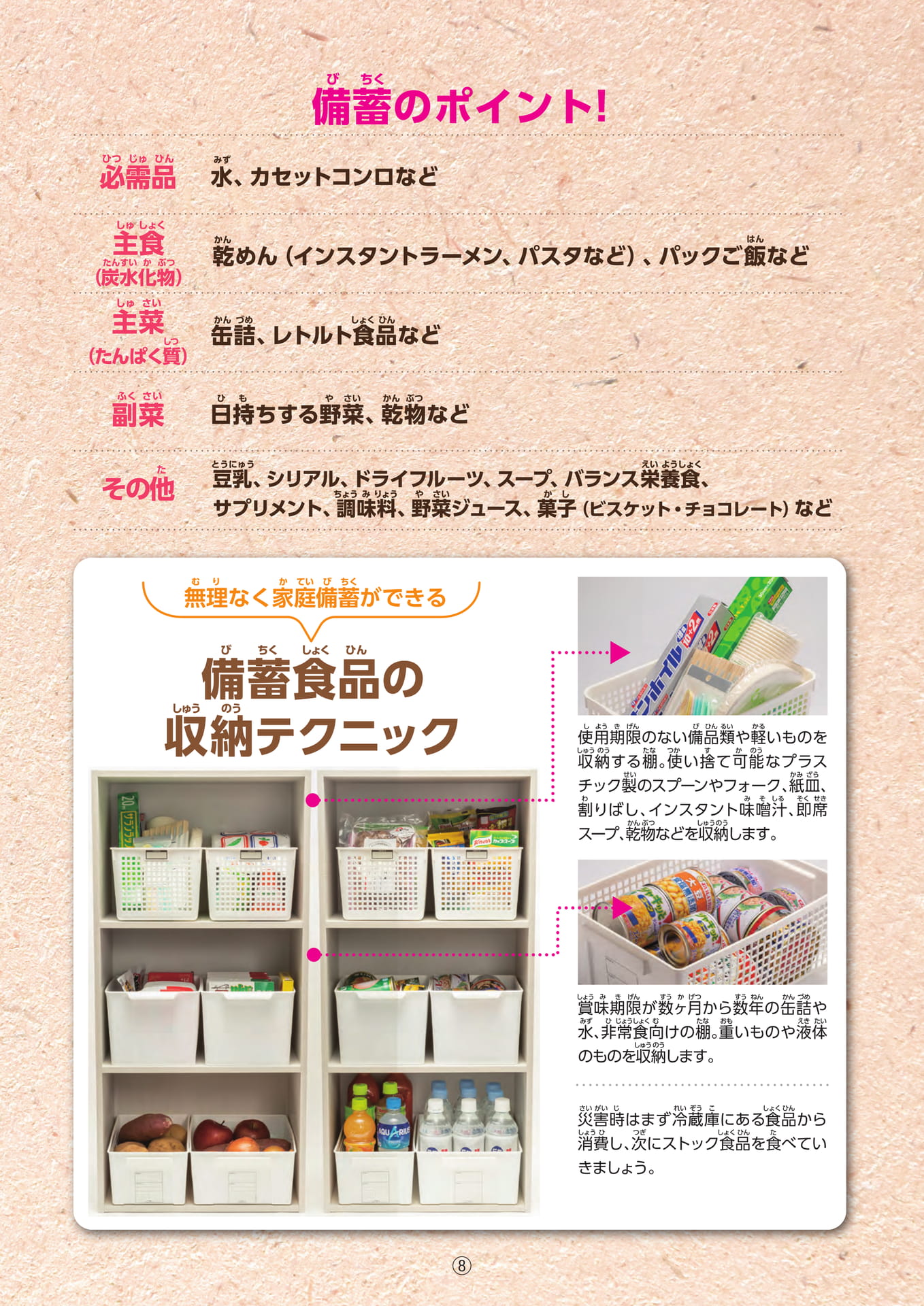 備蓄食品の収納テクニック(9ページ目)