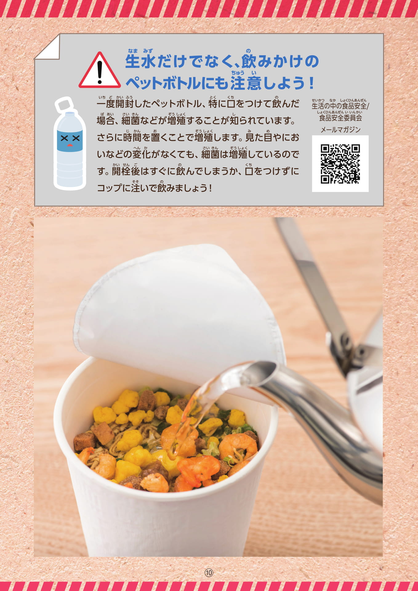 飲みかけのペットボトルにも注意(11ページ目)