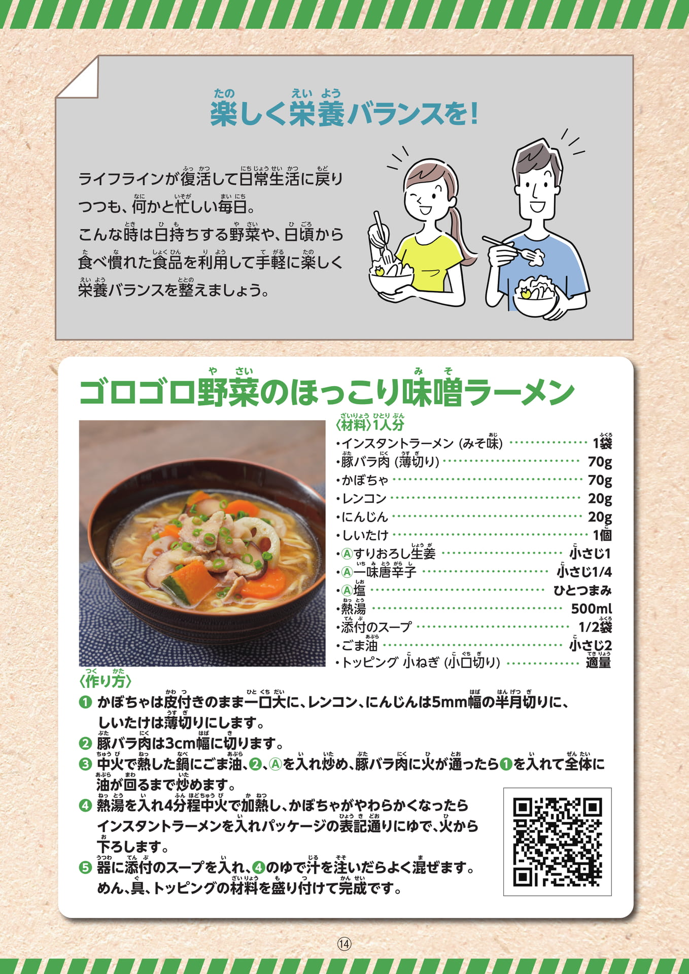 ゴロゴロ野菜のほっこり味噌ラーメン(15ページ目)