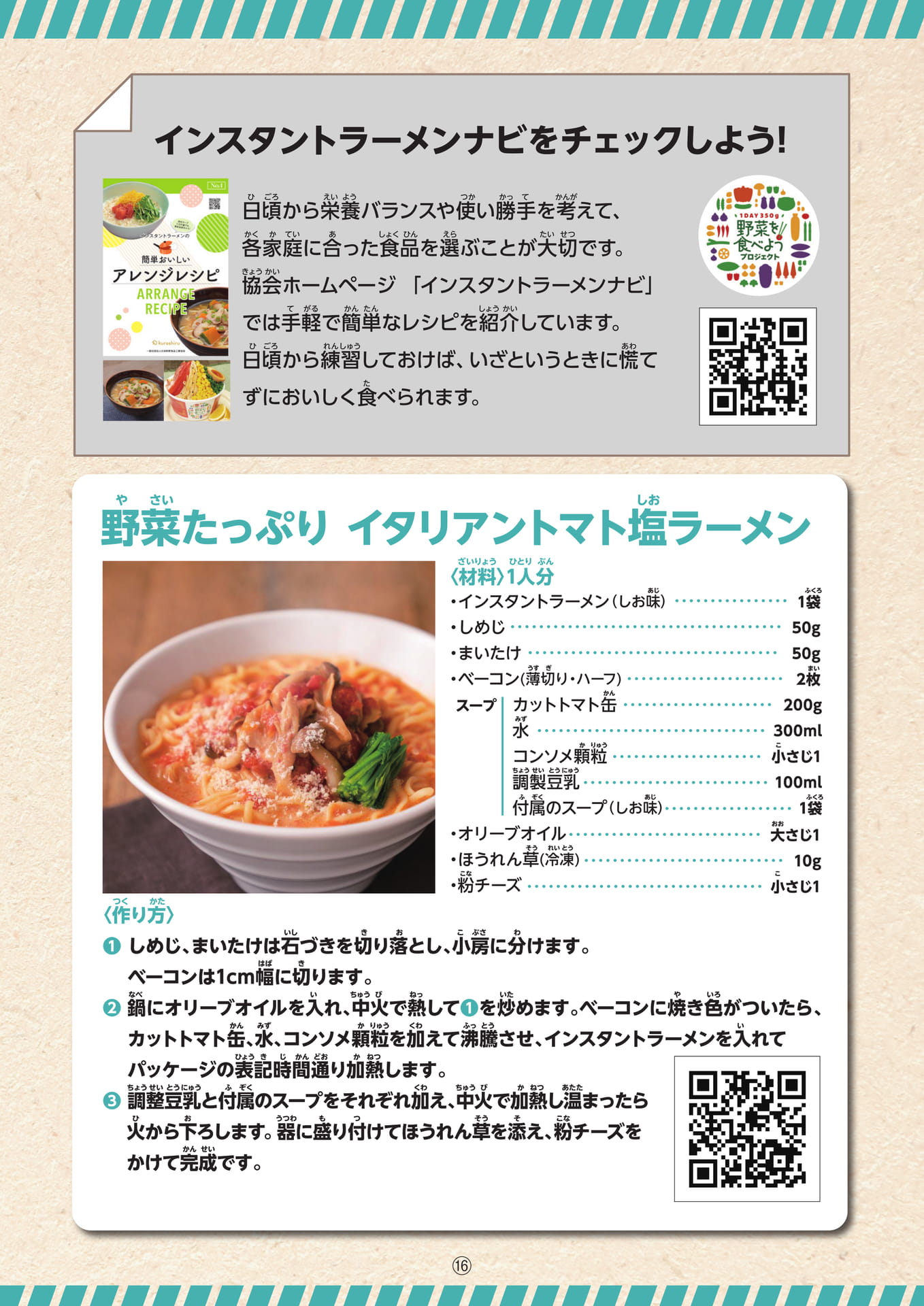 野菜たっぷりイタリアン塩ラーメン(17ページ目)