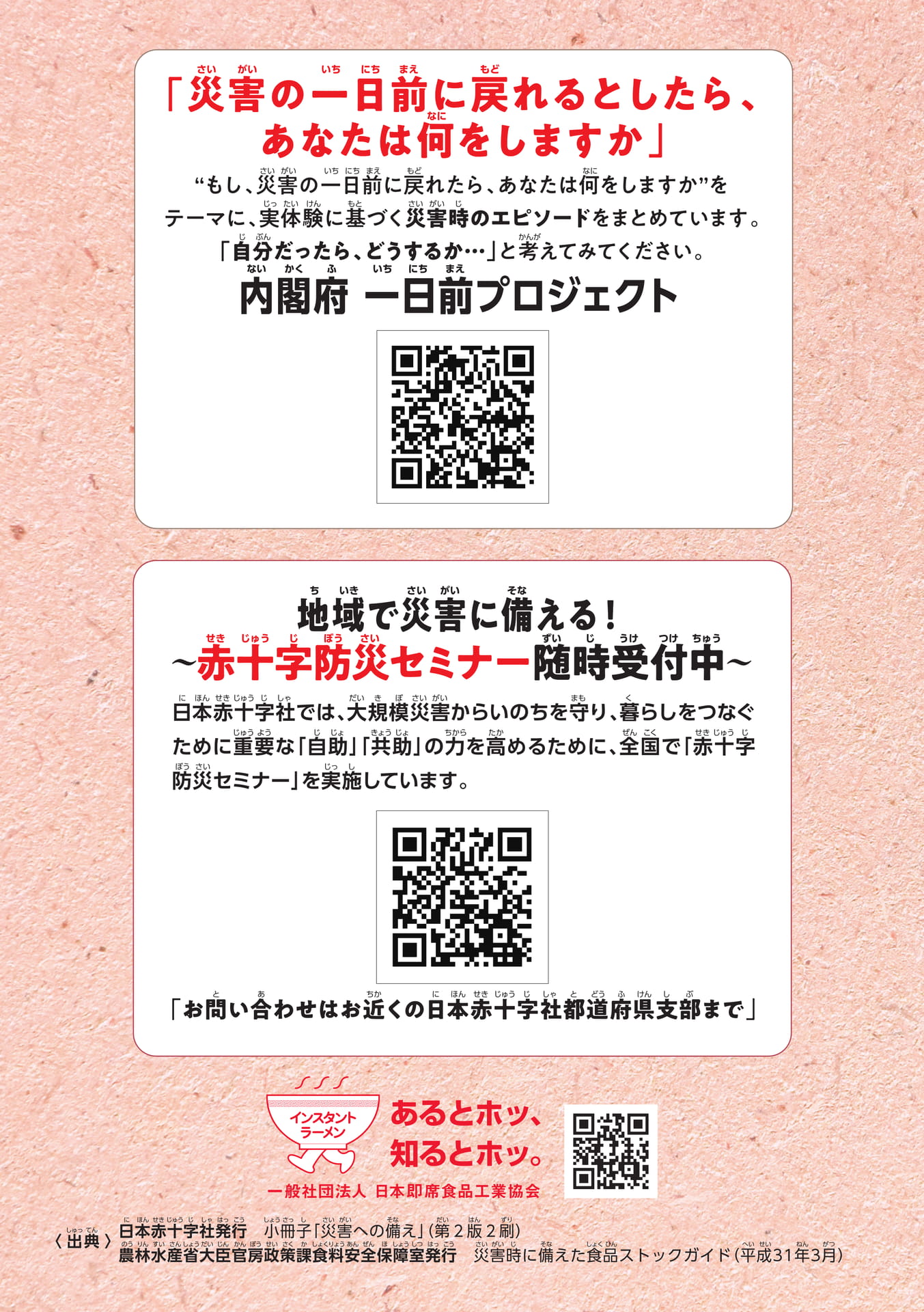 防災に関する情報と案内(24ページ目)