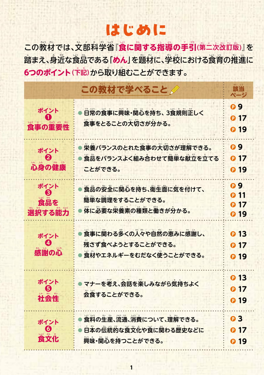 Page 02（2ページ目）