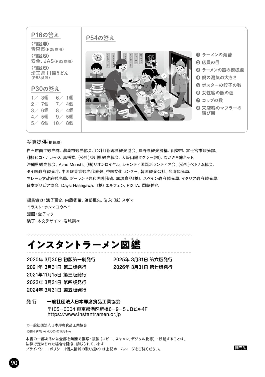 Page 90(90ページ目)