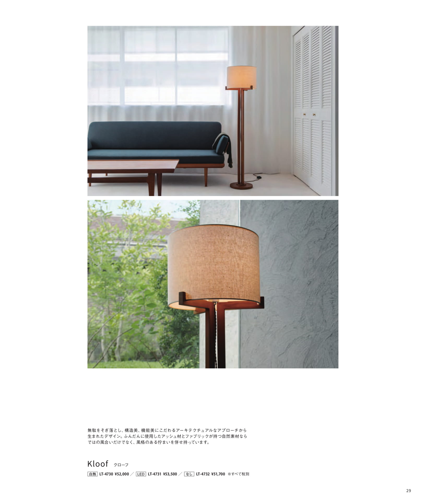 クローフ 照明器具（27ページ目）