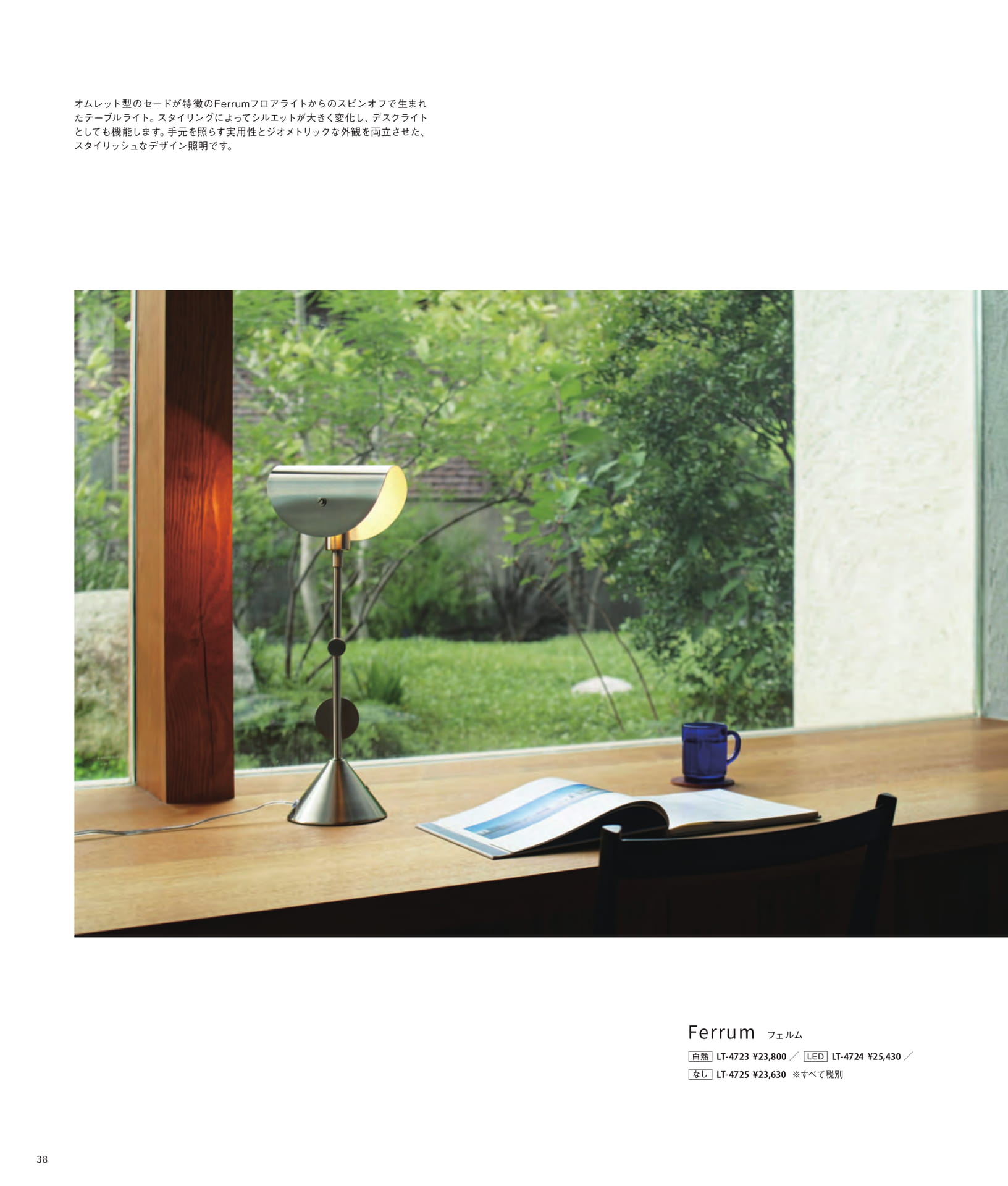 フェルム テーブルライト（36ページ目）