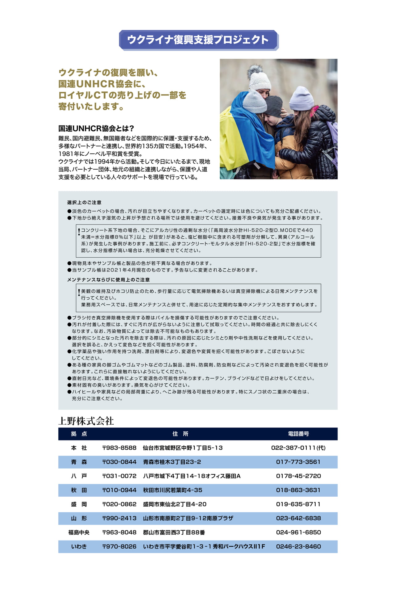 ウクライナ復興支援プロジェクト・営業所一覧（6ページ目）