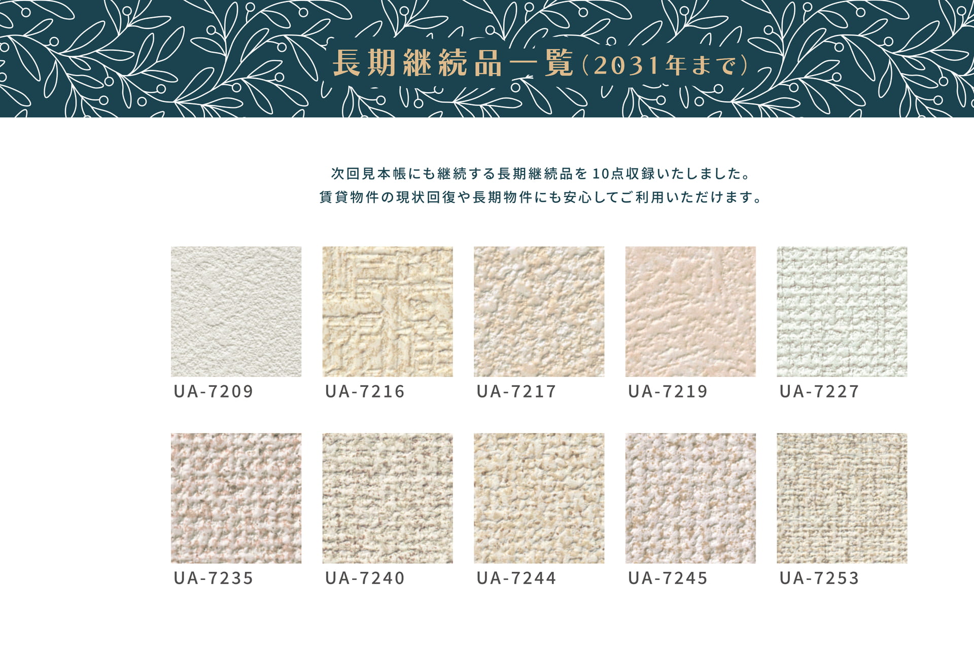 長期継続品一覧(2031年まで)(13ページ目)