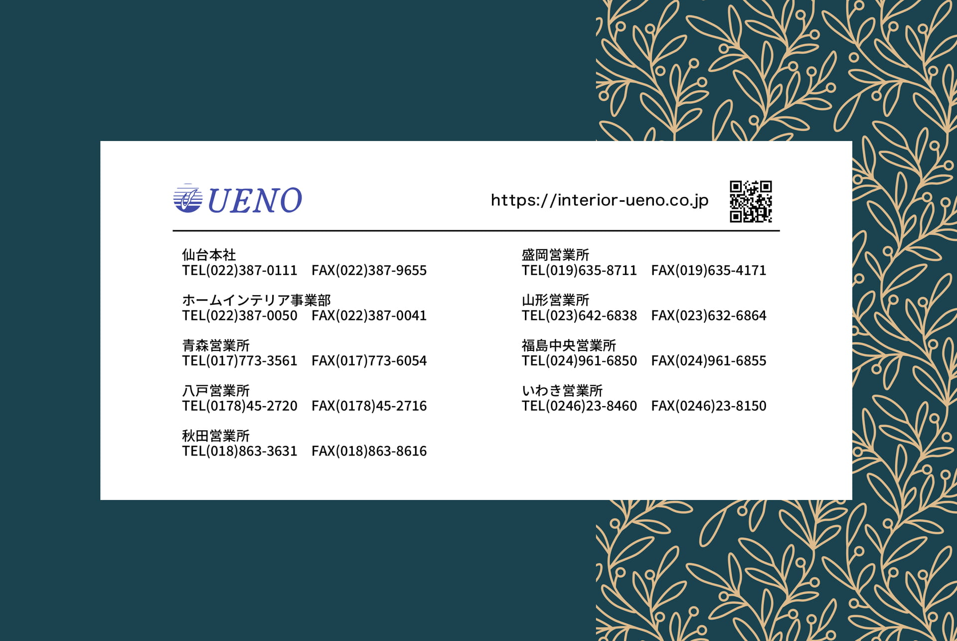 営業所一覧(34ページ目)