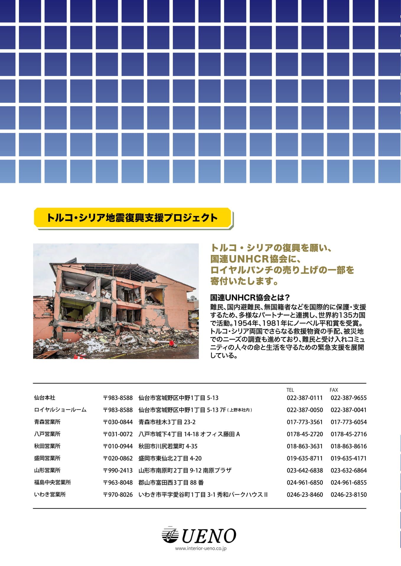 トルコ・シリア地震復興支援プロジェクト・営業所一覧（4ページ目）