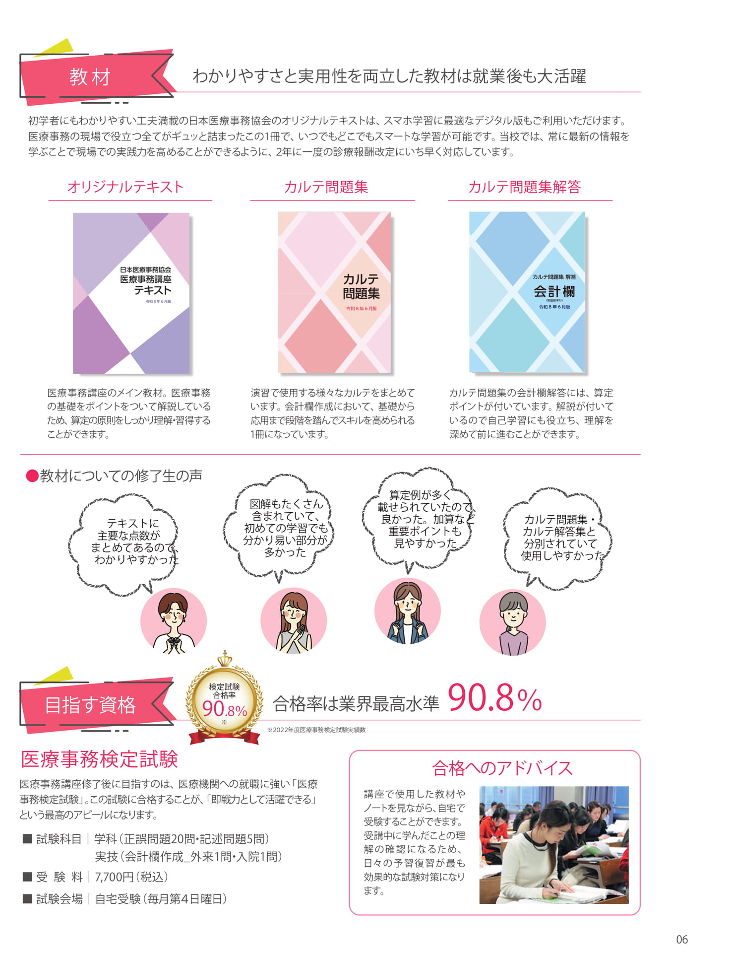 教材と目指す資格(7ページ目)