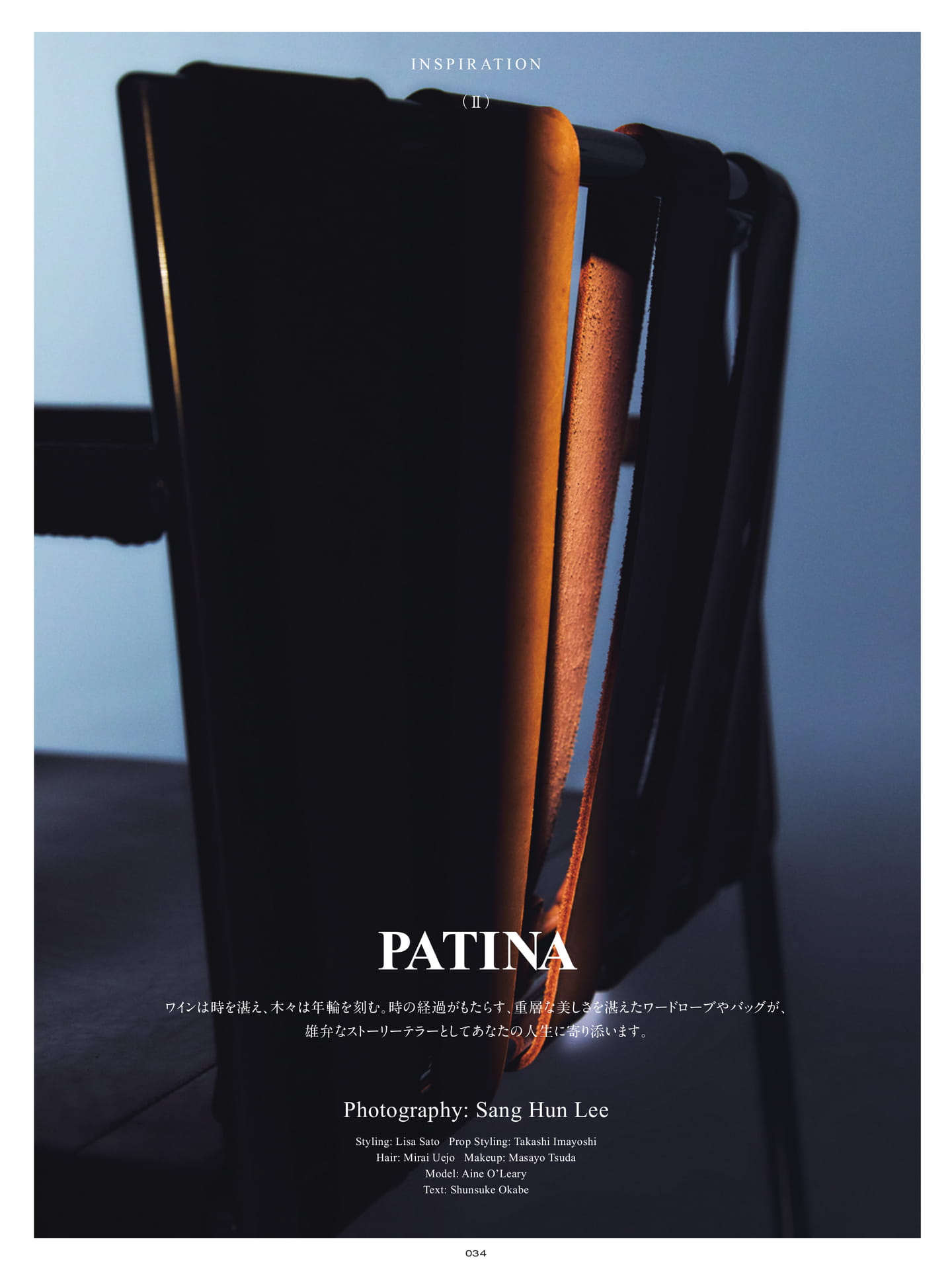 INSPIRATION PATINA(34ページ目)