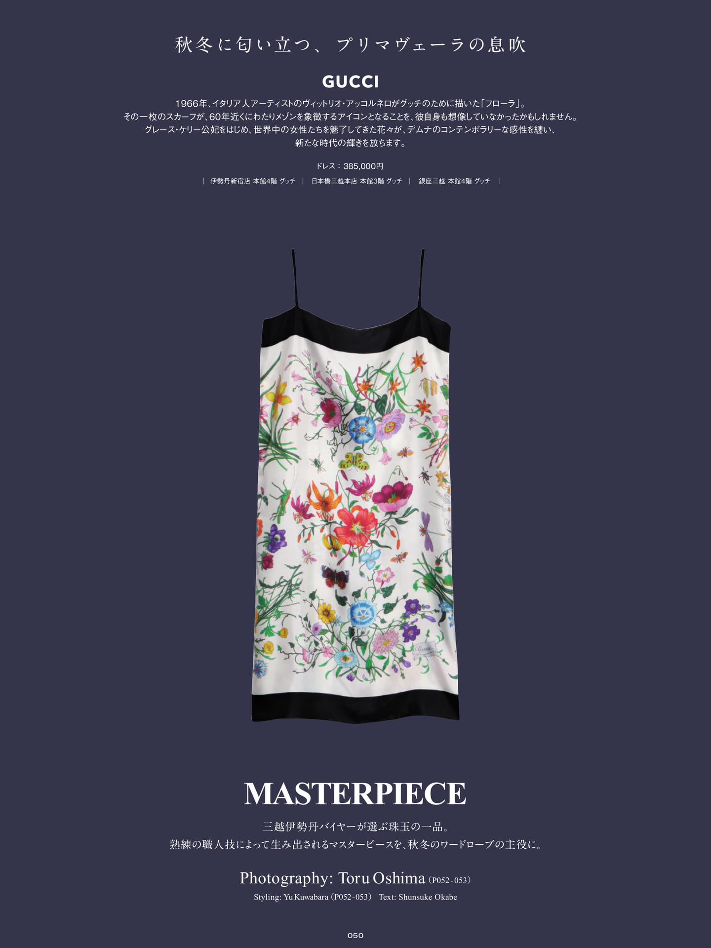 MASTERPIECE グッチ(50ページ目)