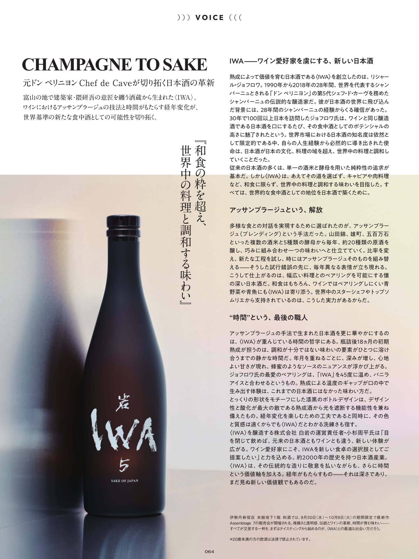 日本酒 IWA(64ページ目)