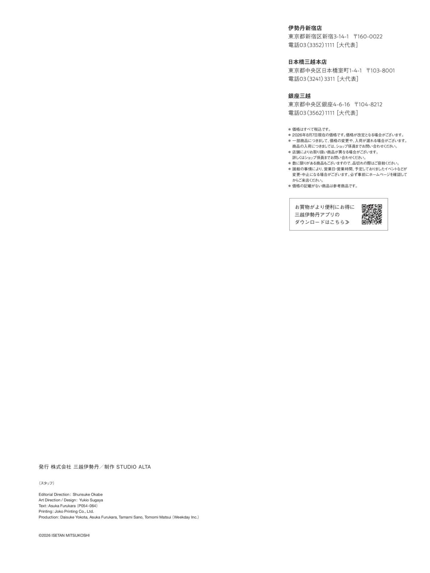 店舗情報・お買物案内(67ページ目)