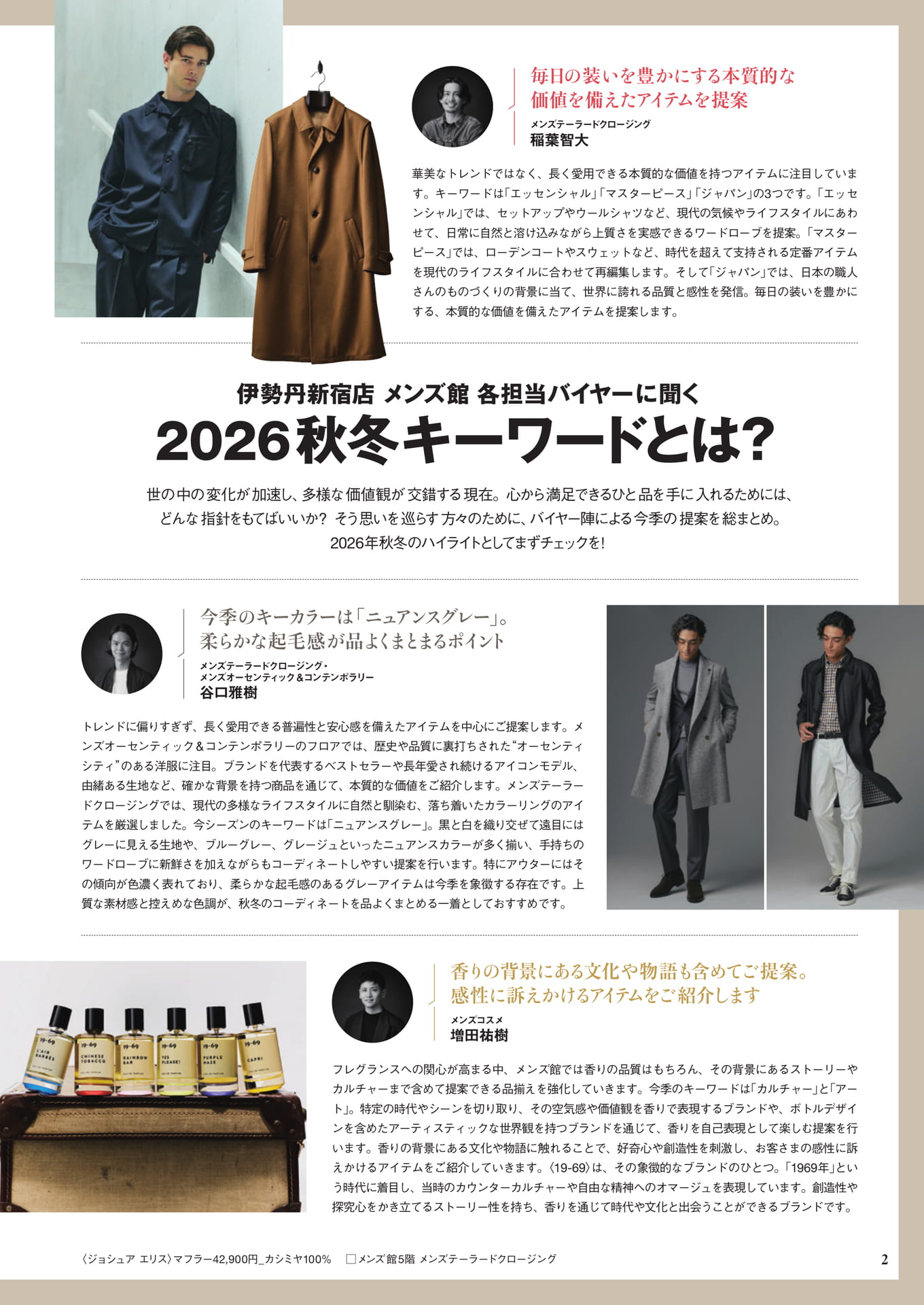 2026秋冬 キーワードとは?(2ページ目)