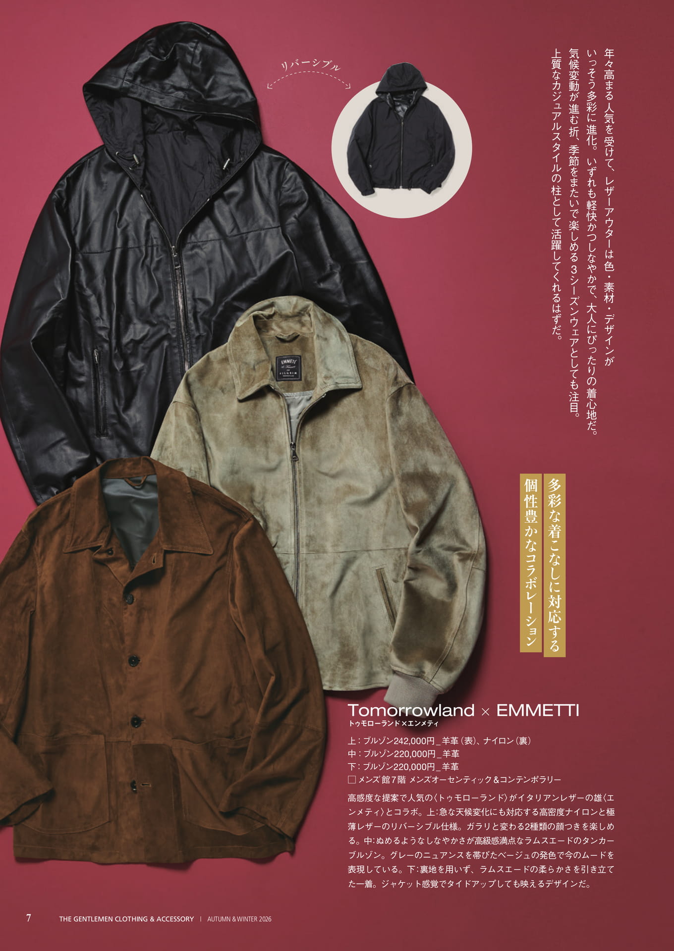 トゥモローランド×エンメティ(7ページ目)