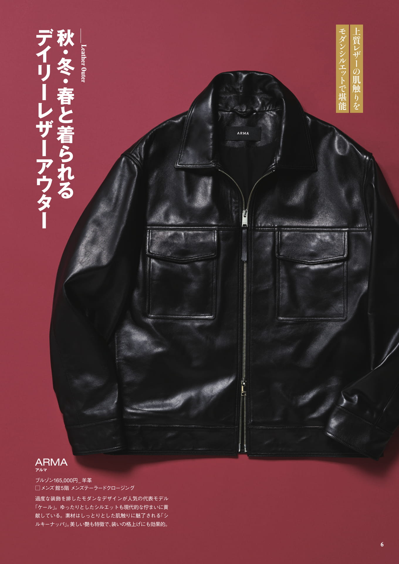 デイリーレザーアウター(6ページ目)