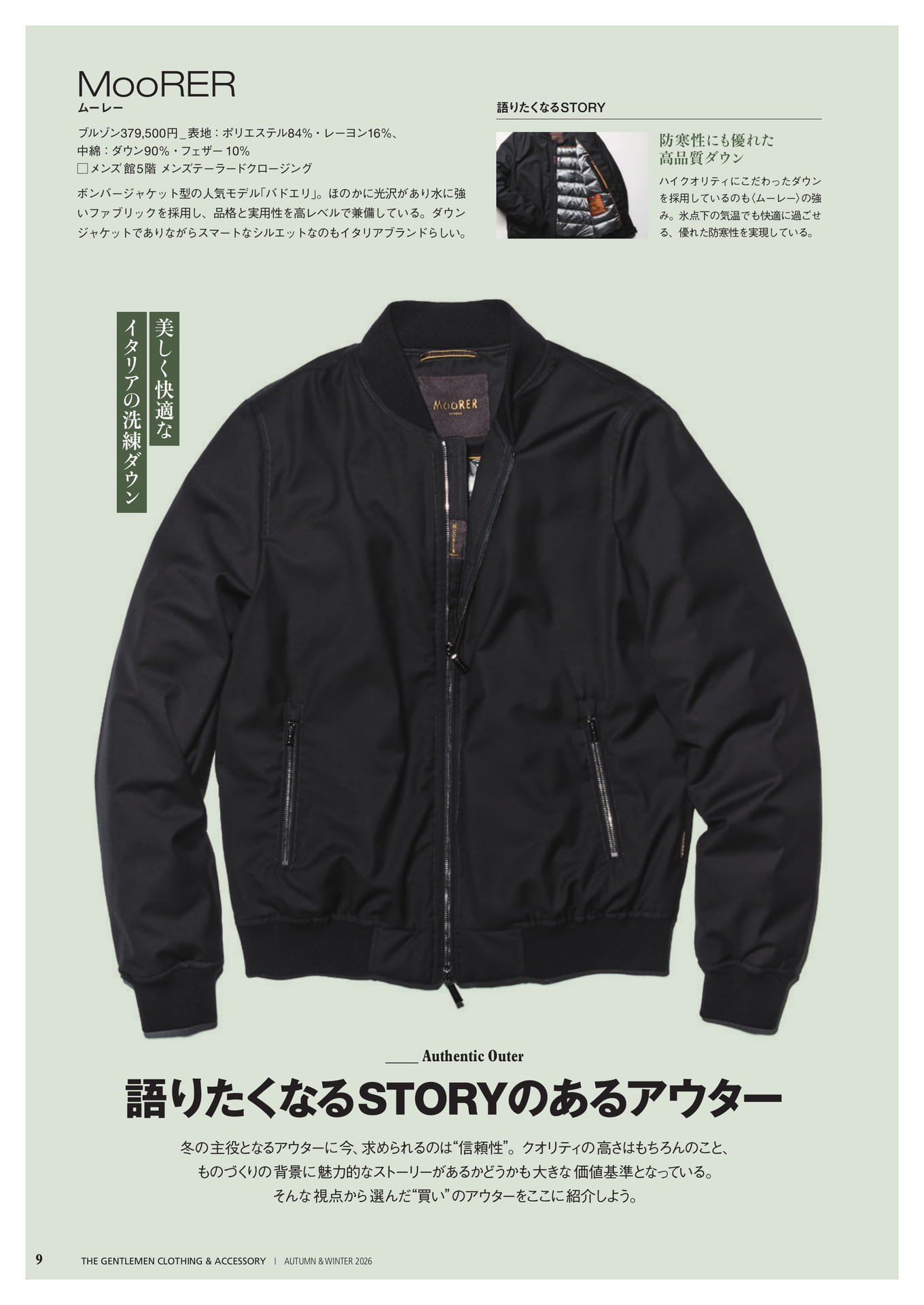 語りたくなるSTORYのあるアウター(9ページ目)