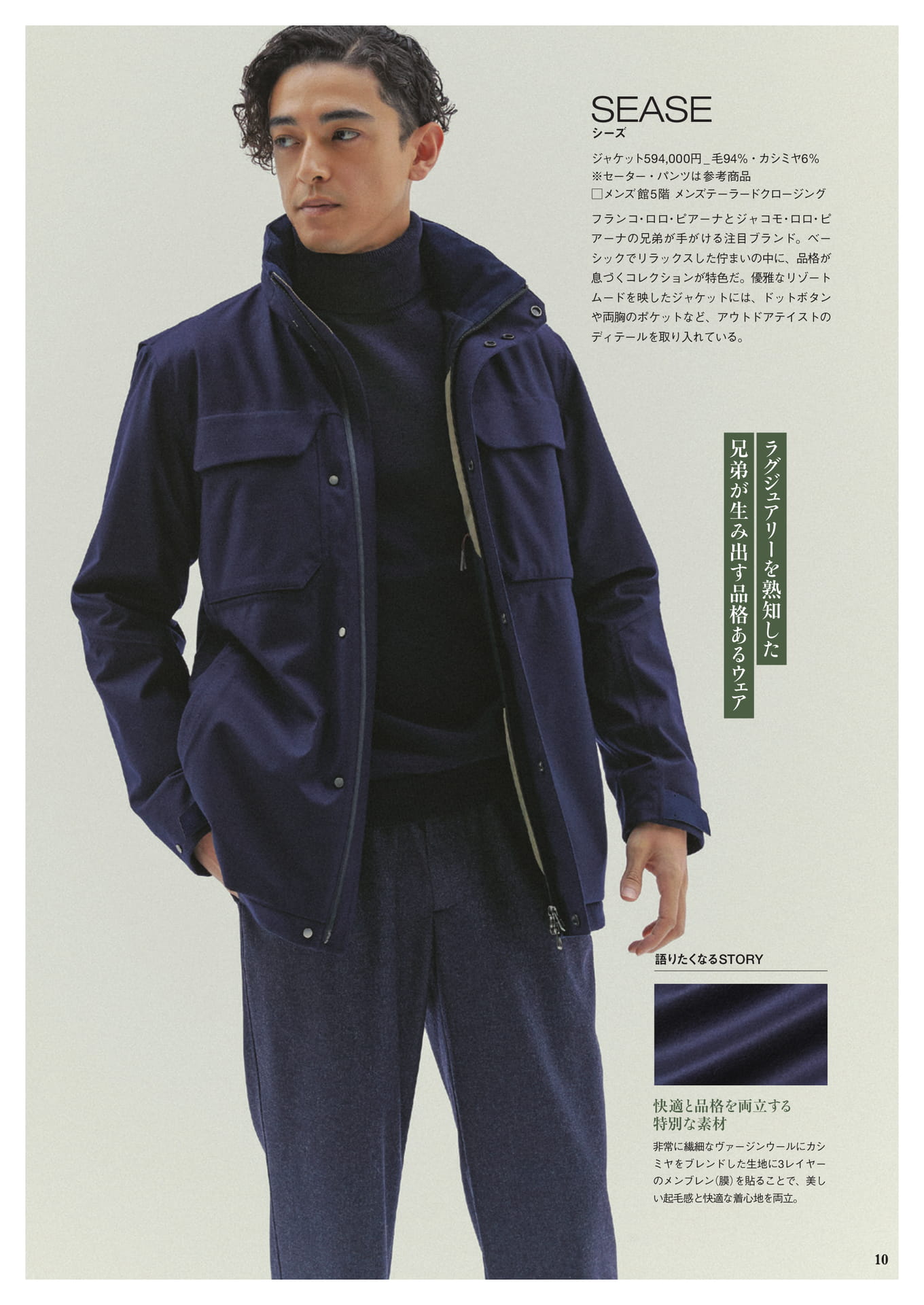 品格あるウェア(10ページ目)