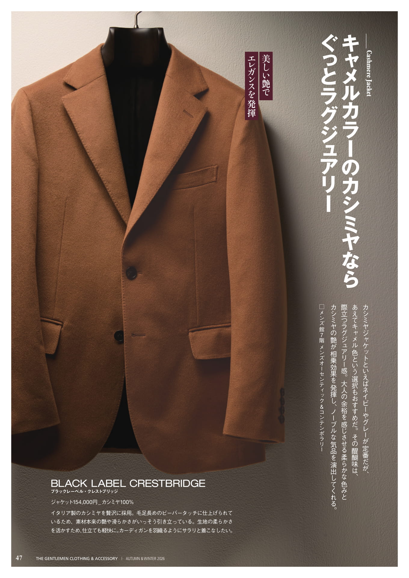 ブラックレーベル・クレストブリッジのカシミヤ(47ページ目)