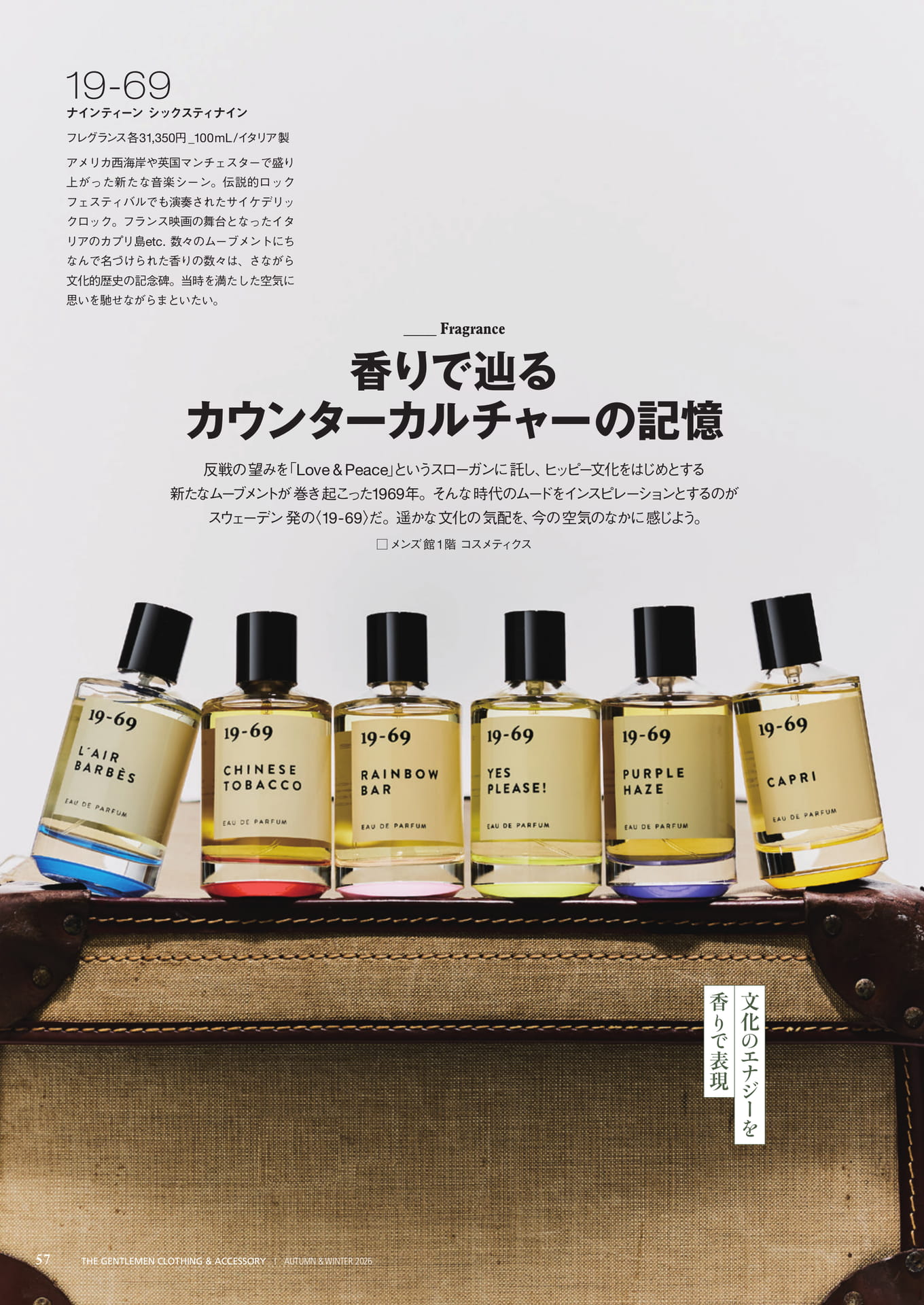 19-69のフレグランス(57ページ目)
