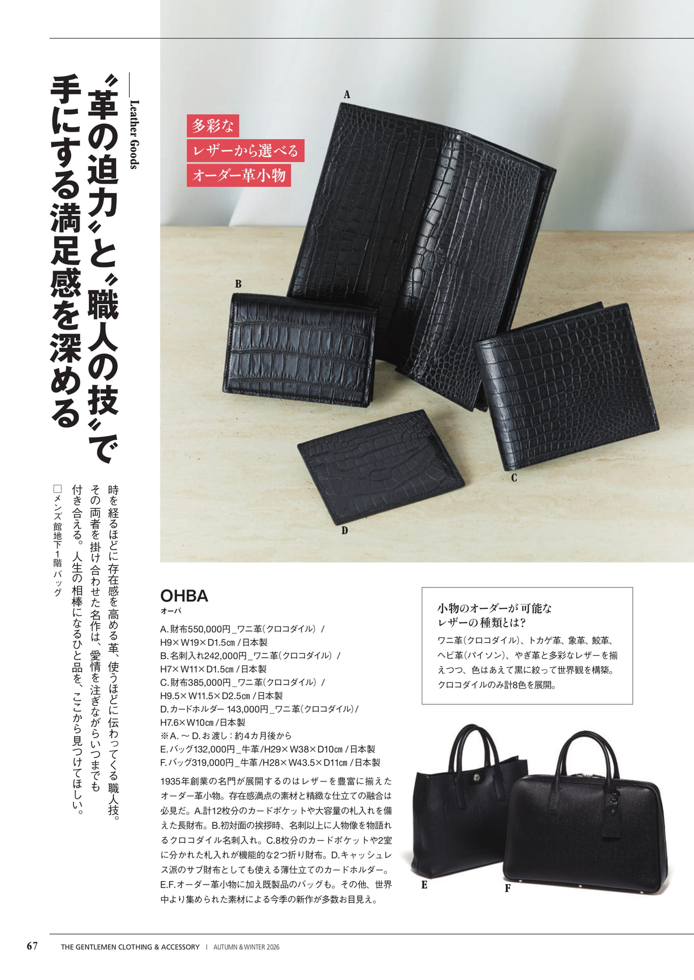 オーバのオーダー革小物(67ページ目)