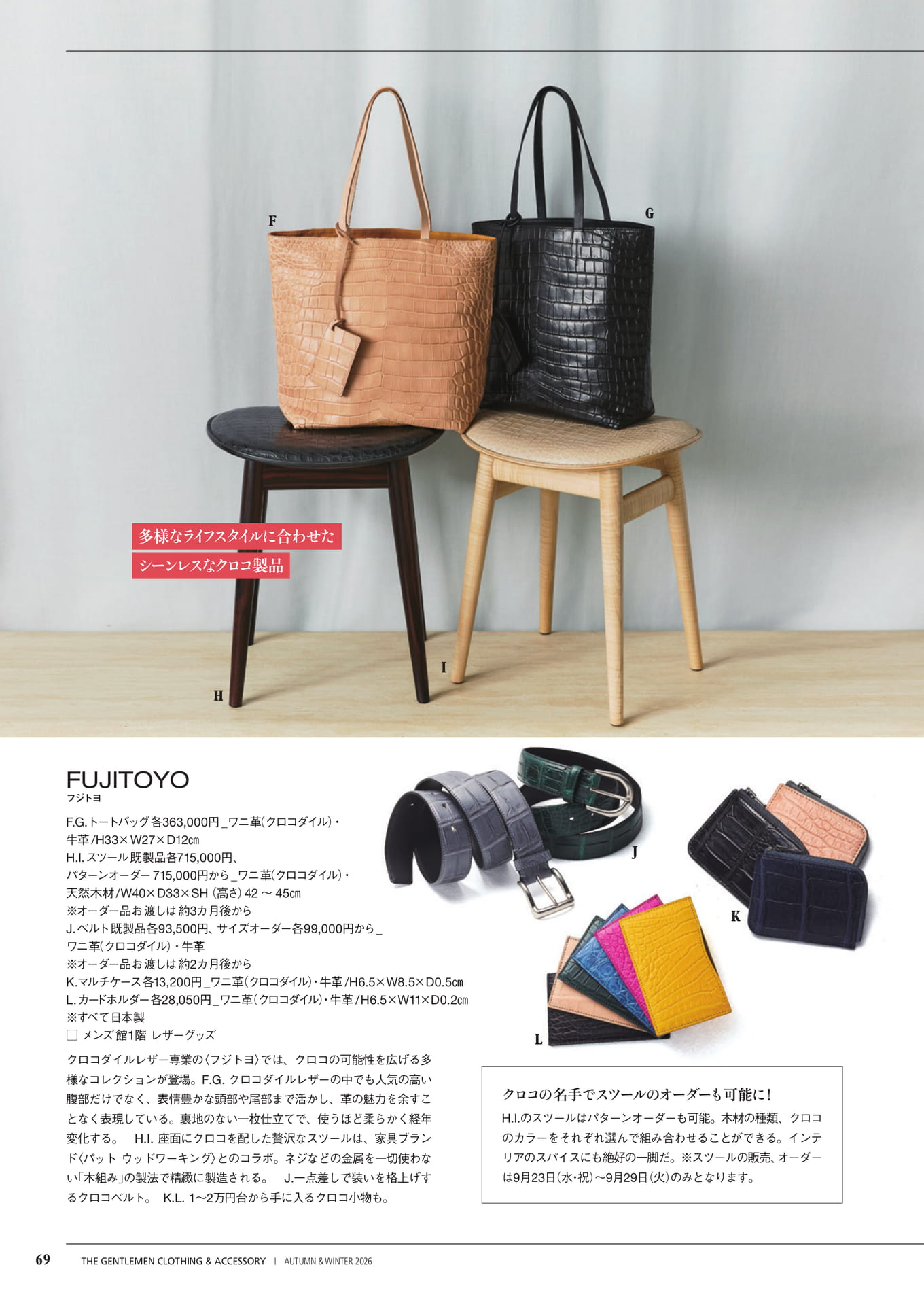 フジトヨのクロコダイル製品(69ページ目)
