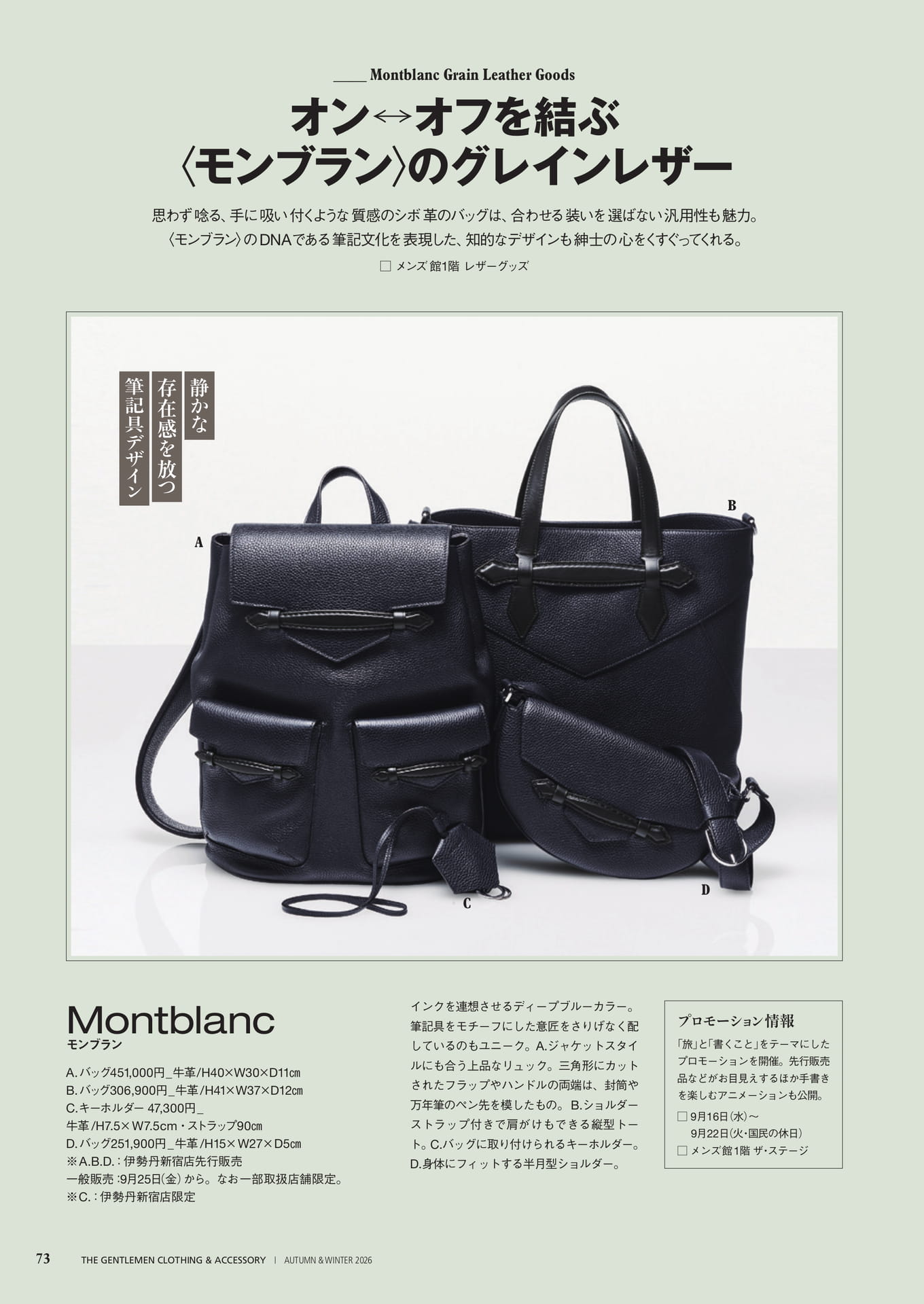 モンブランのグレインレザーグッズ(73ページ目)
