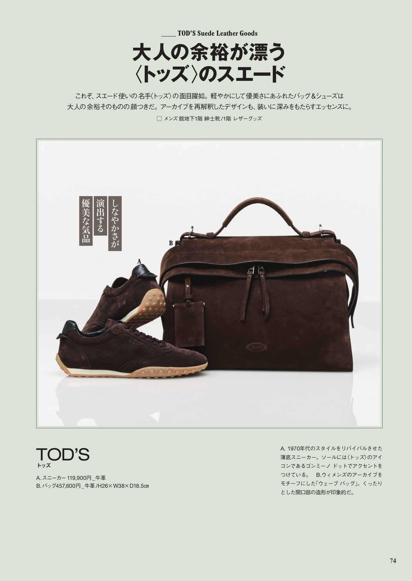 トッズのスエードバッグ&シューズ(74ページ目)