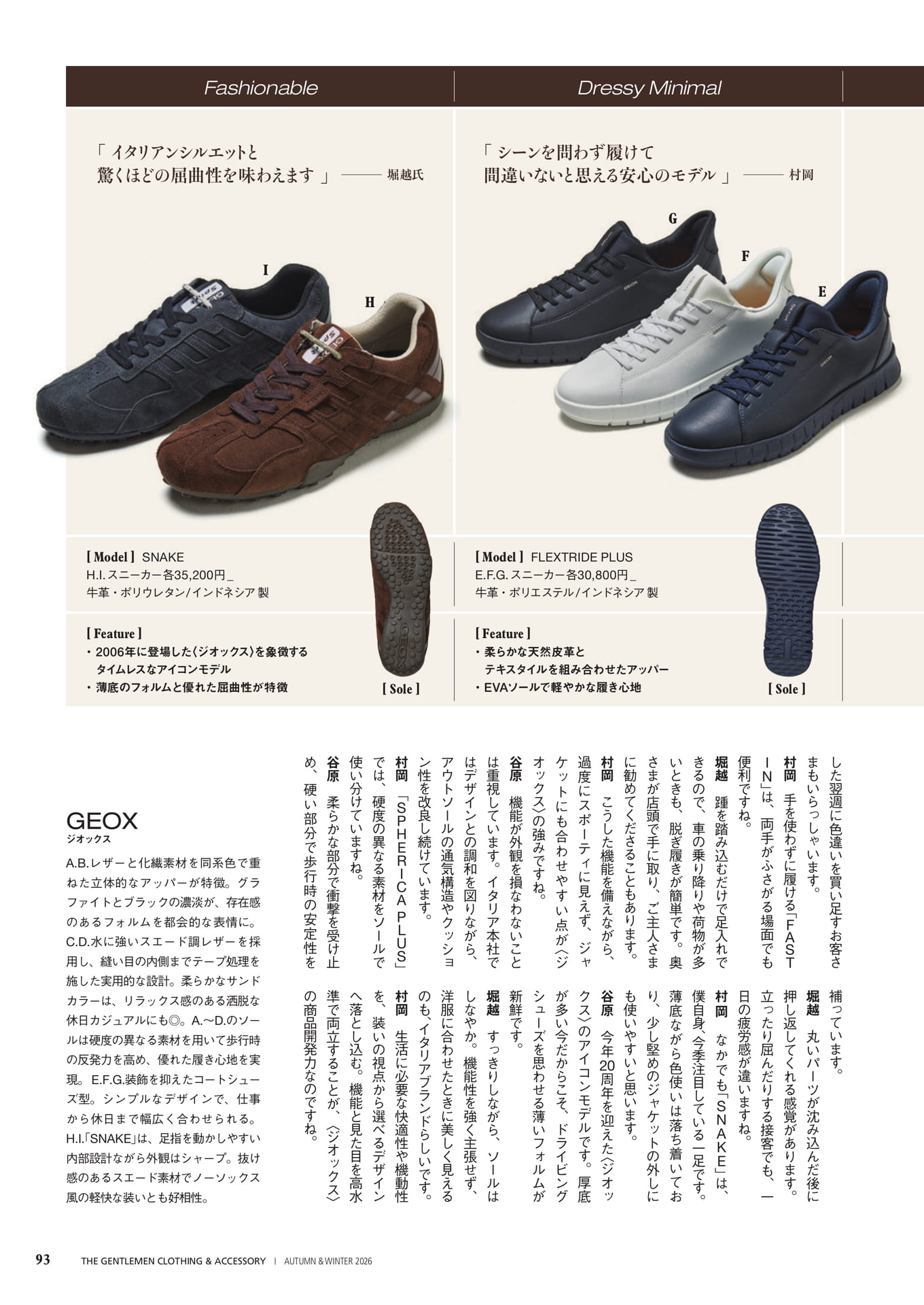 ジオックスのスネークと新作スニーカー(93ページ目)