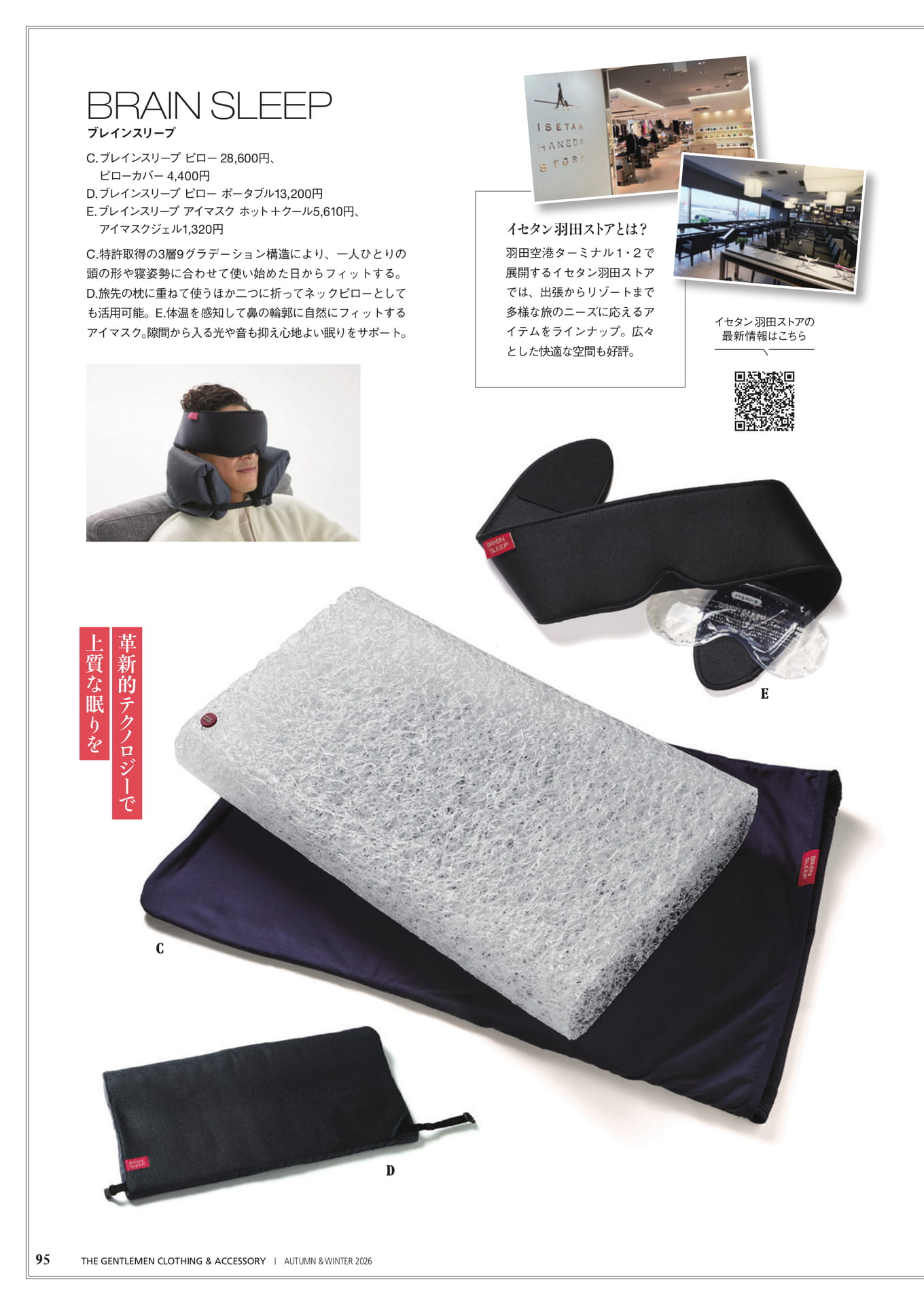 ブレインスリープのトラベルグッズ(95ページ目)
