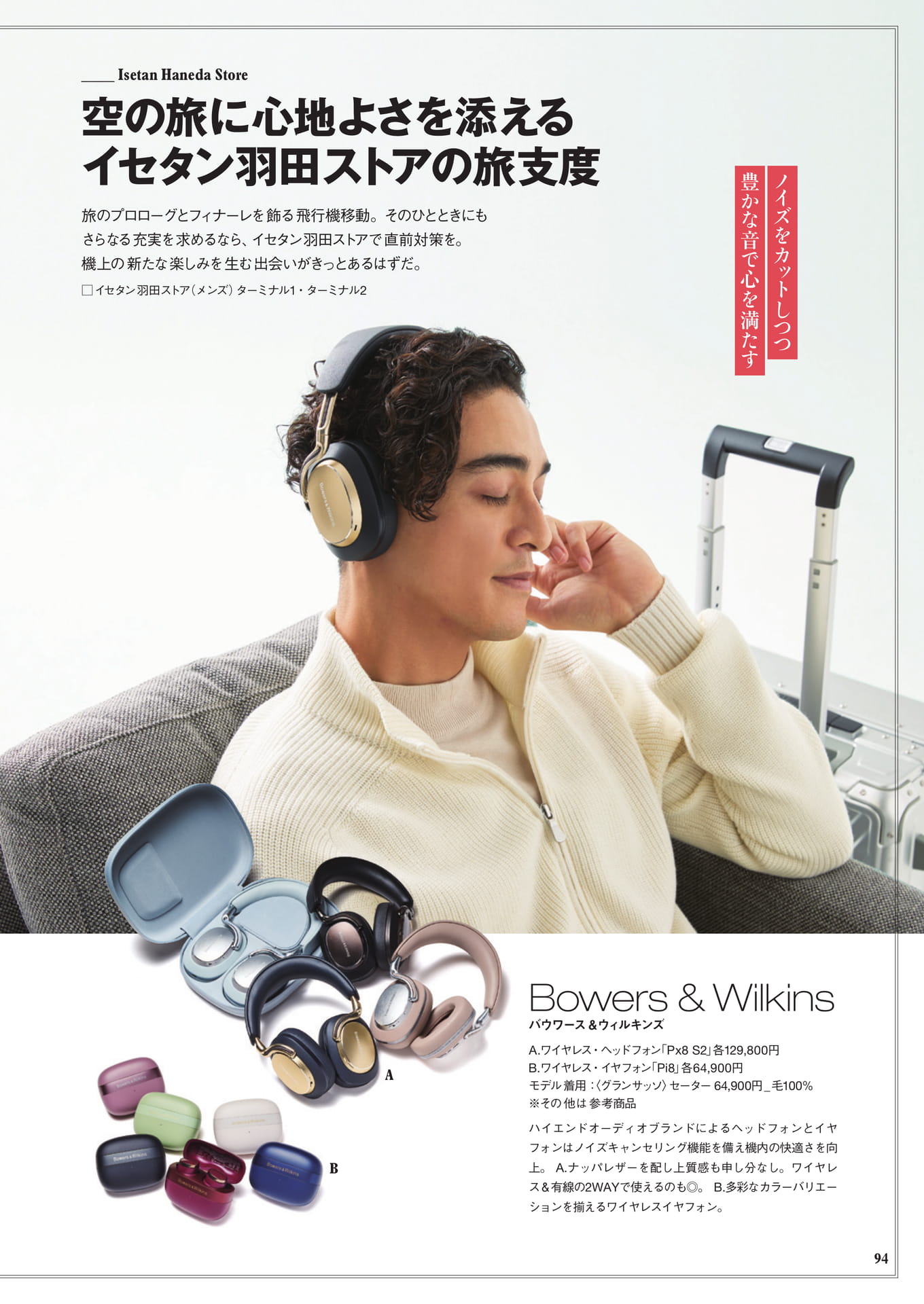 バウワース&ウィルキンズのオーディオ(94ページ目)
