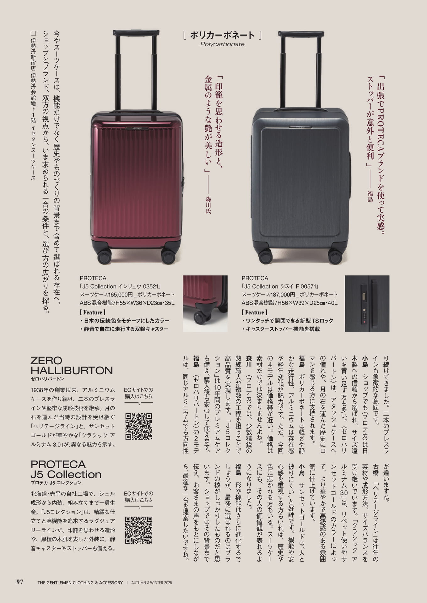 プロテカとゼロハリバートンのスーツケース(97ページ目)