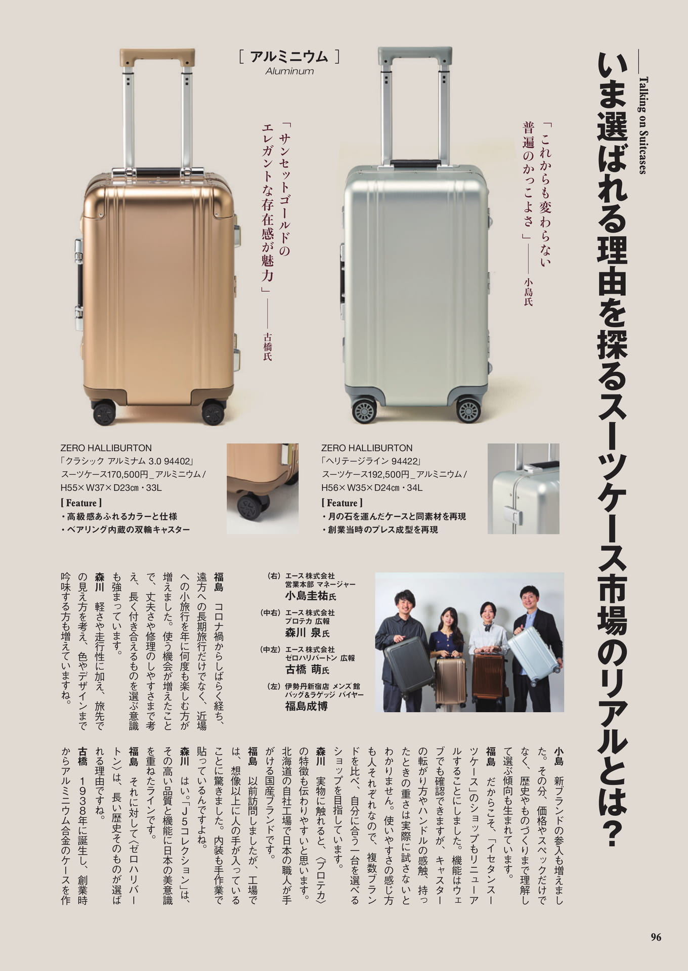 スーツケース市場のリアルと選び方(96ページ目)