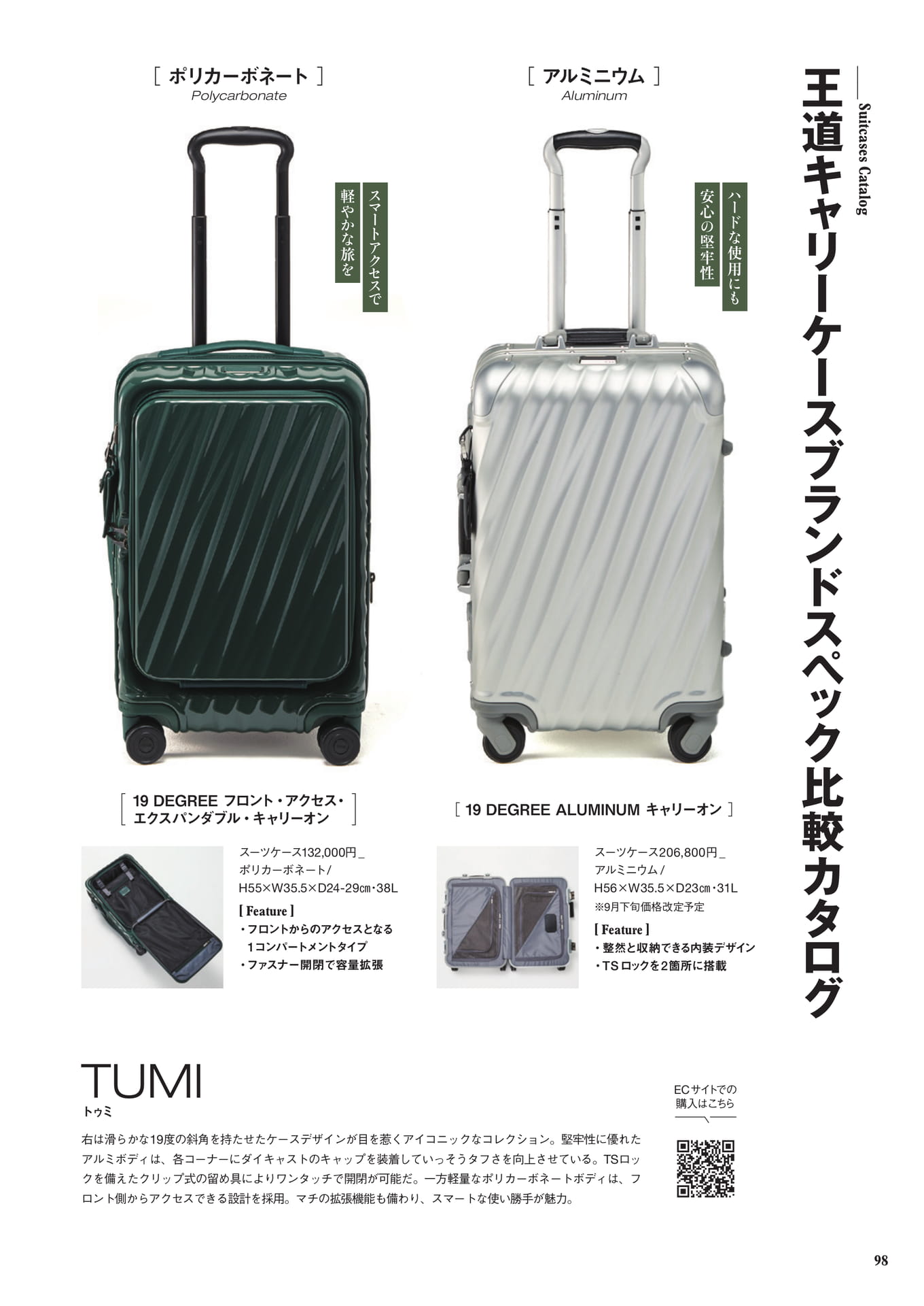 トゥミのキャリーケースカタログ(98ページ目)