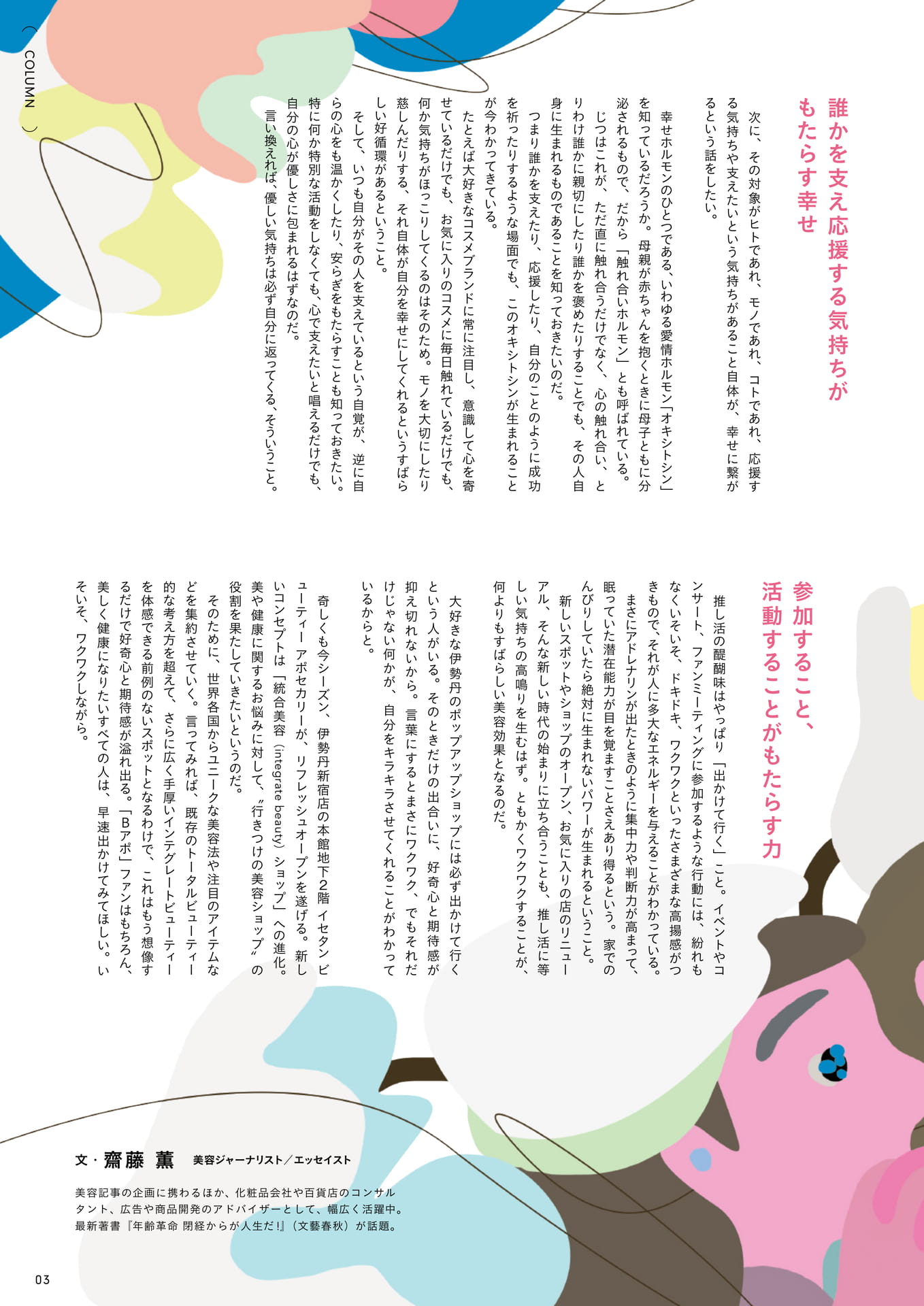 Page 03（3ページ目）