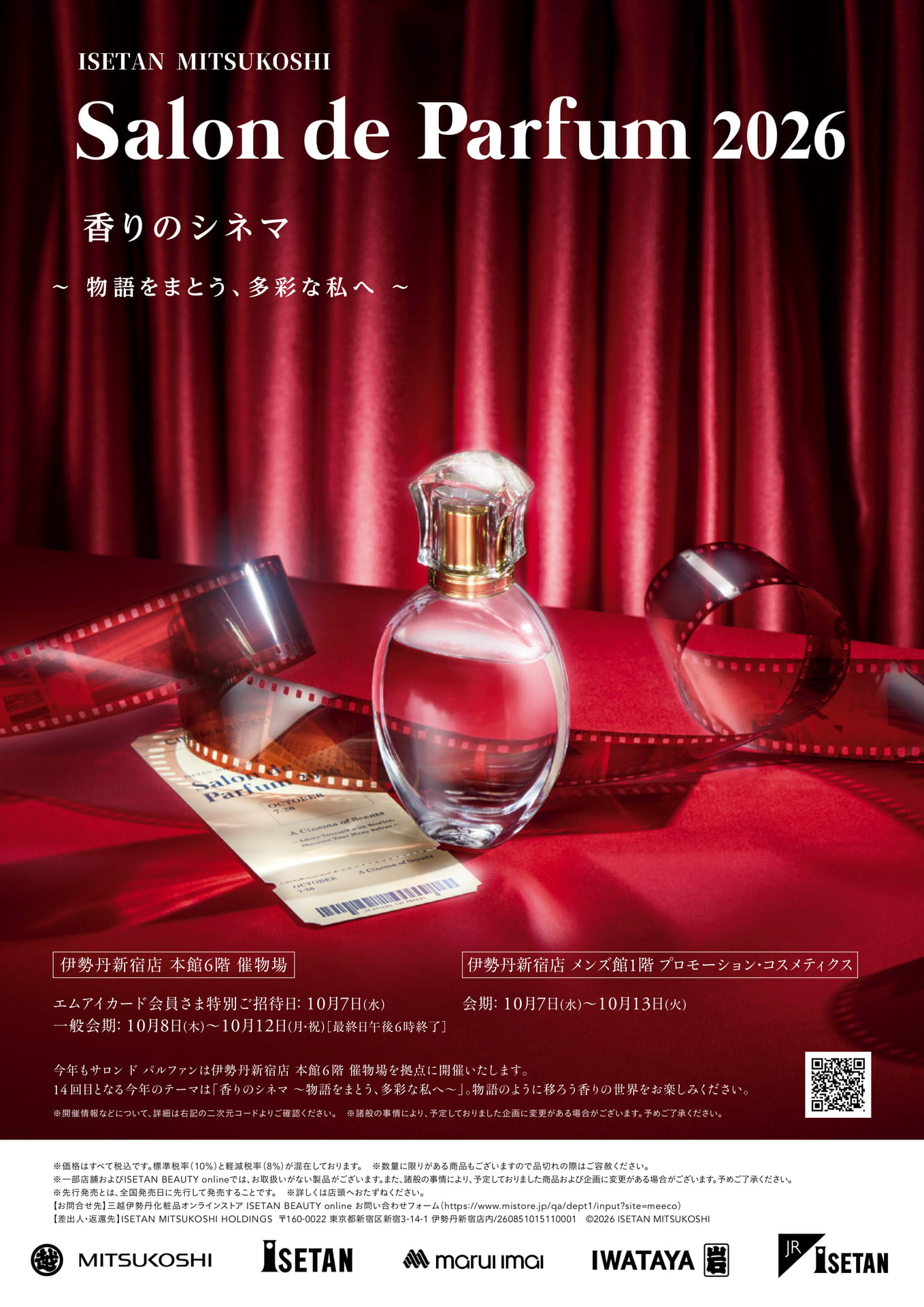 サロン ド パルファン 2026 インフォメーション（44ページ目）