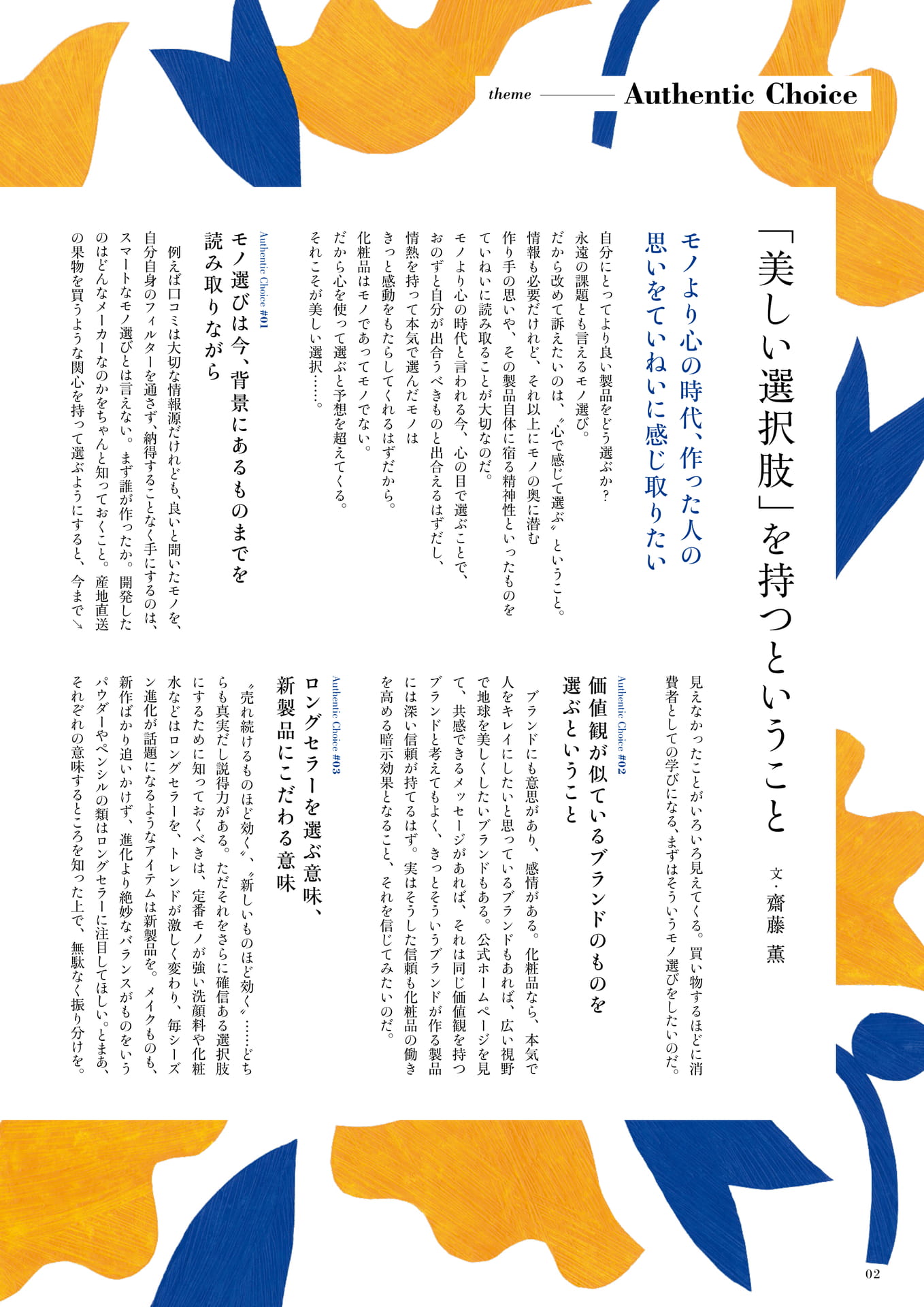 Page 02(2ページ目)