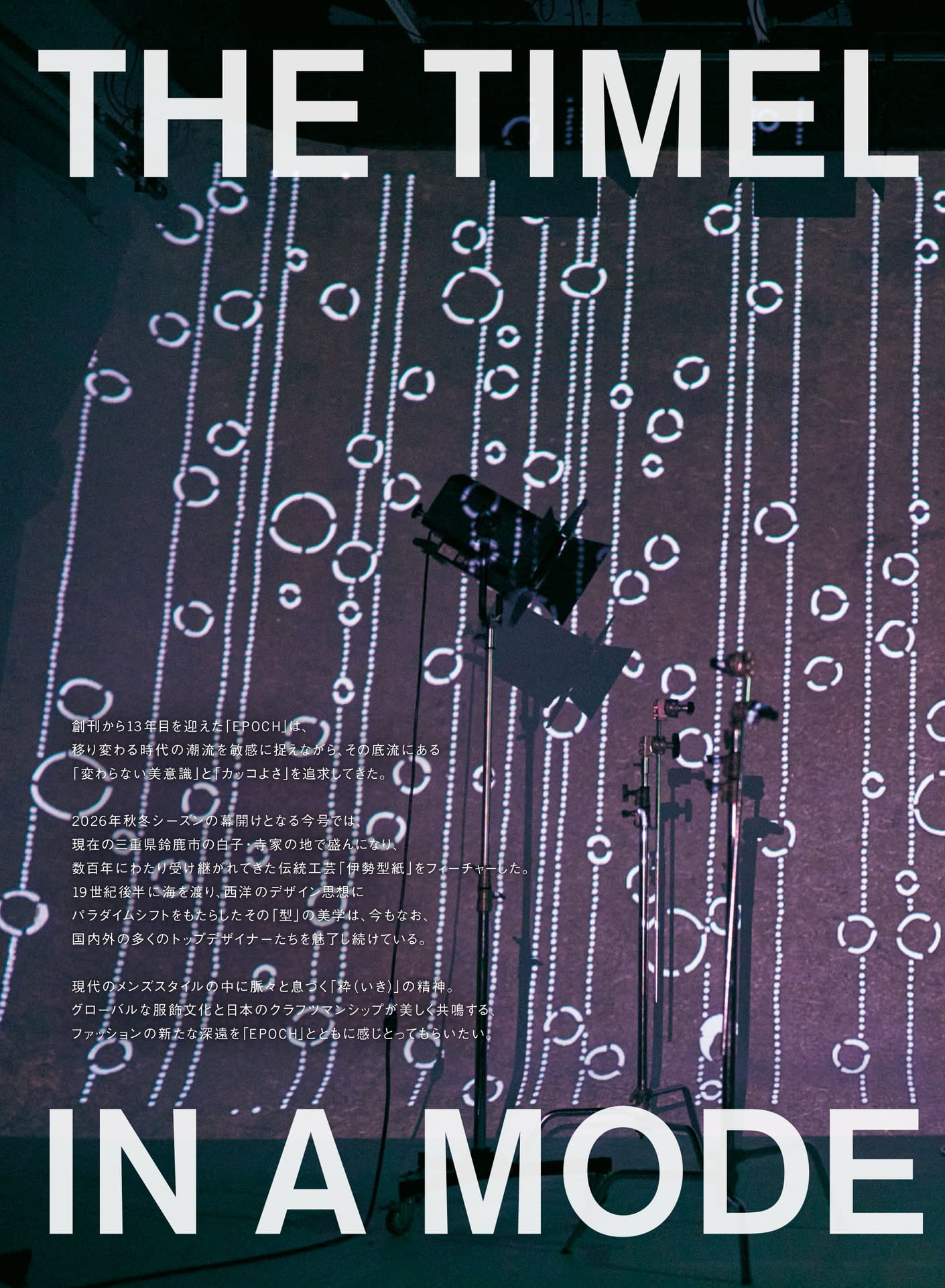 EPOCHについて（4ページ目）