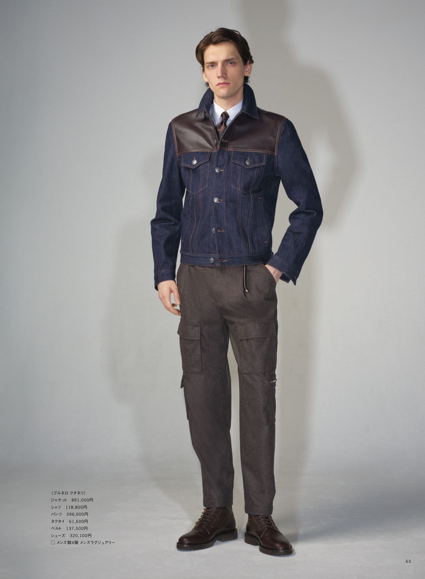 BRUNELLO CUCINELLI（65ページ目）