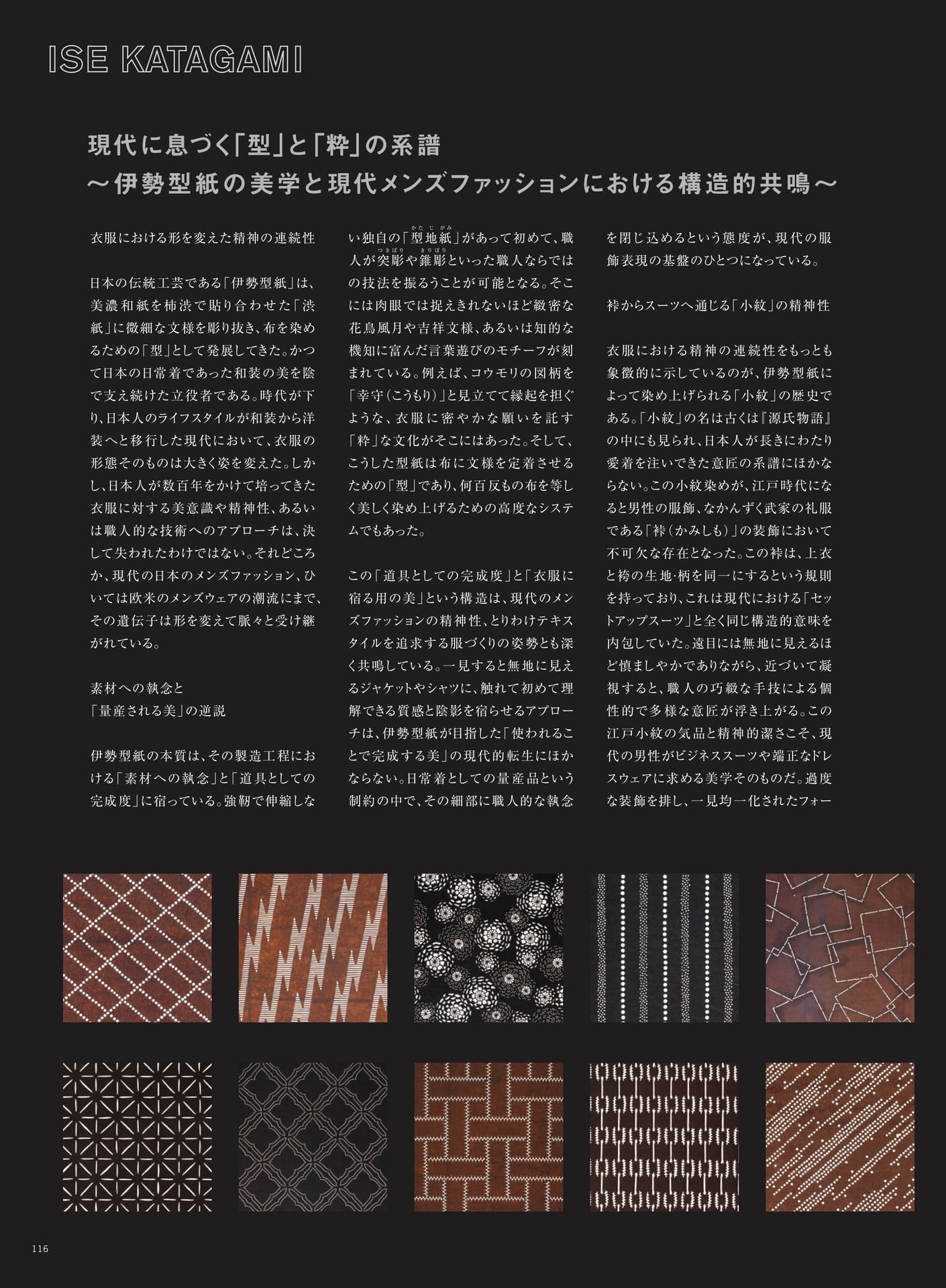 現代に息づく「型」と「粋」の系譜（118ページ目）